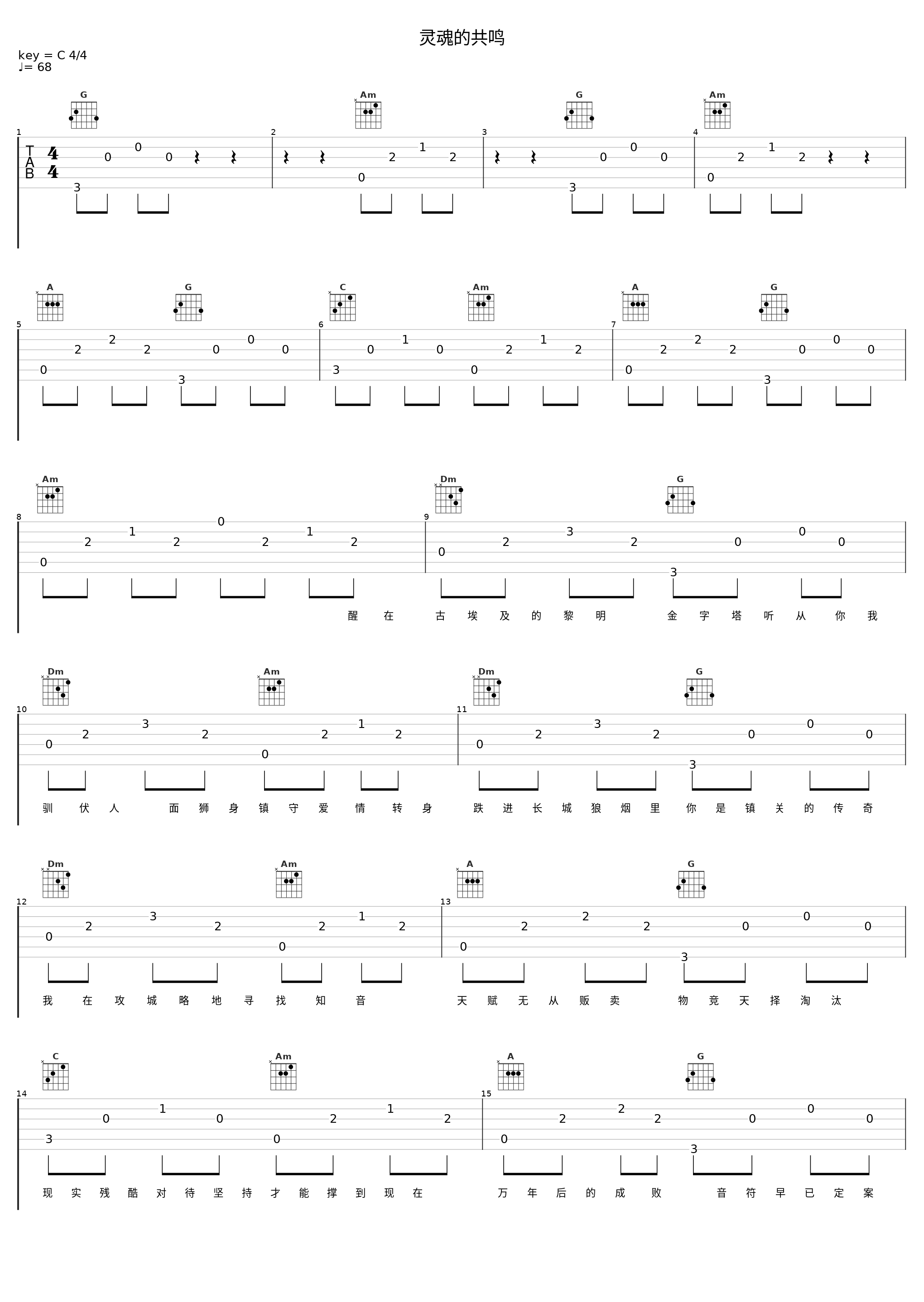 灵魂的共鸣_林俊杰_1