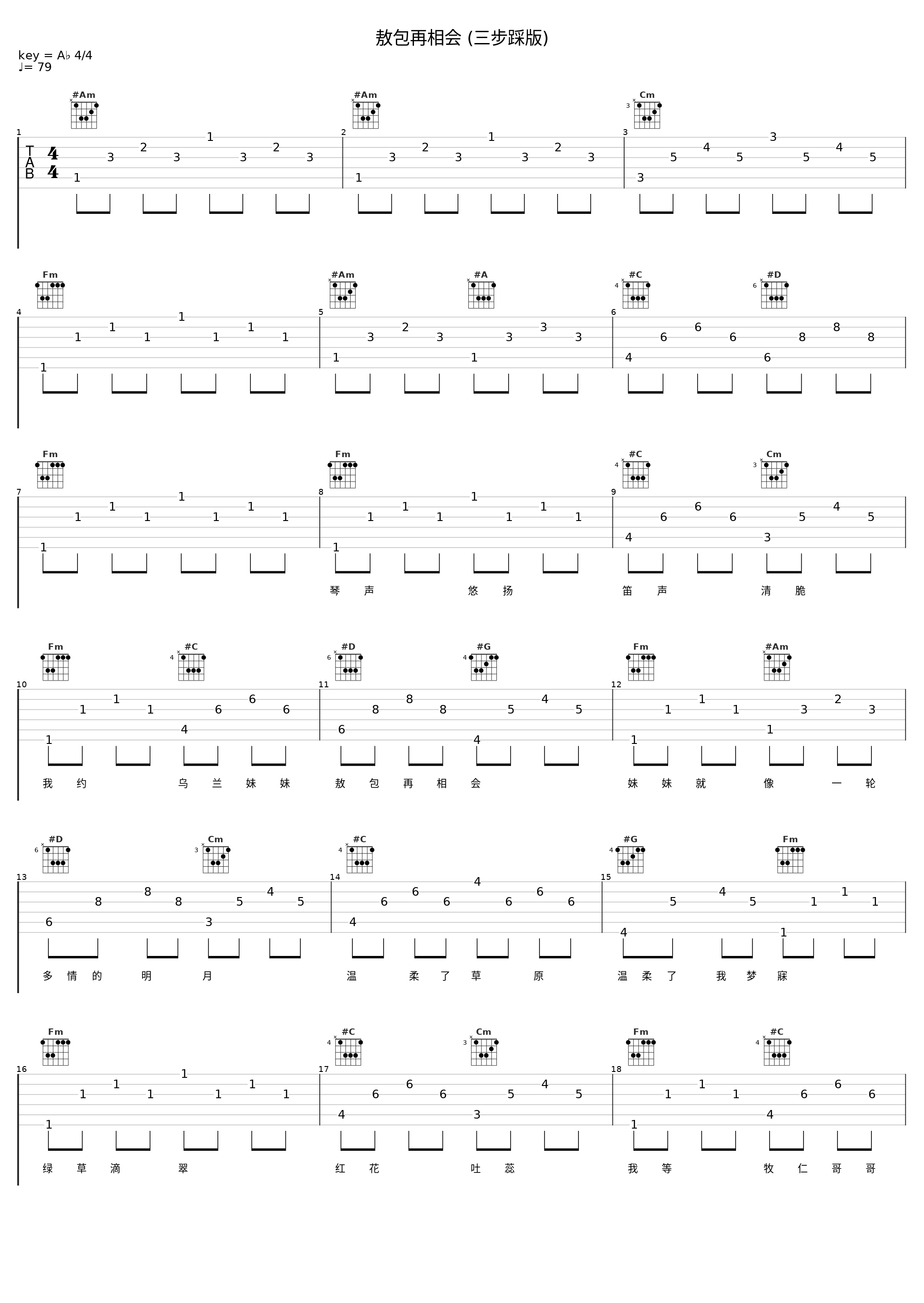 敖包再相会 (三步踩版)_蒙克,乌兰托娅_1