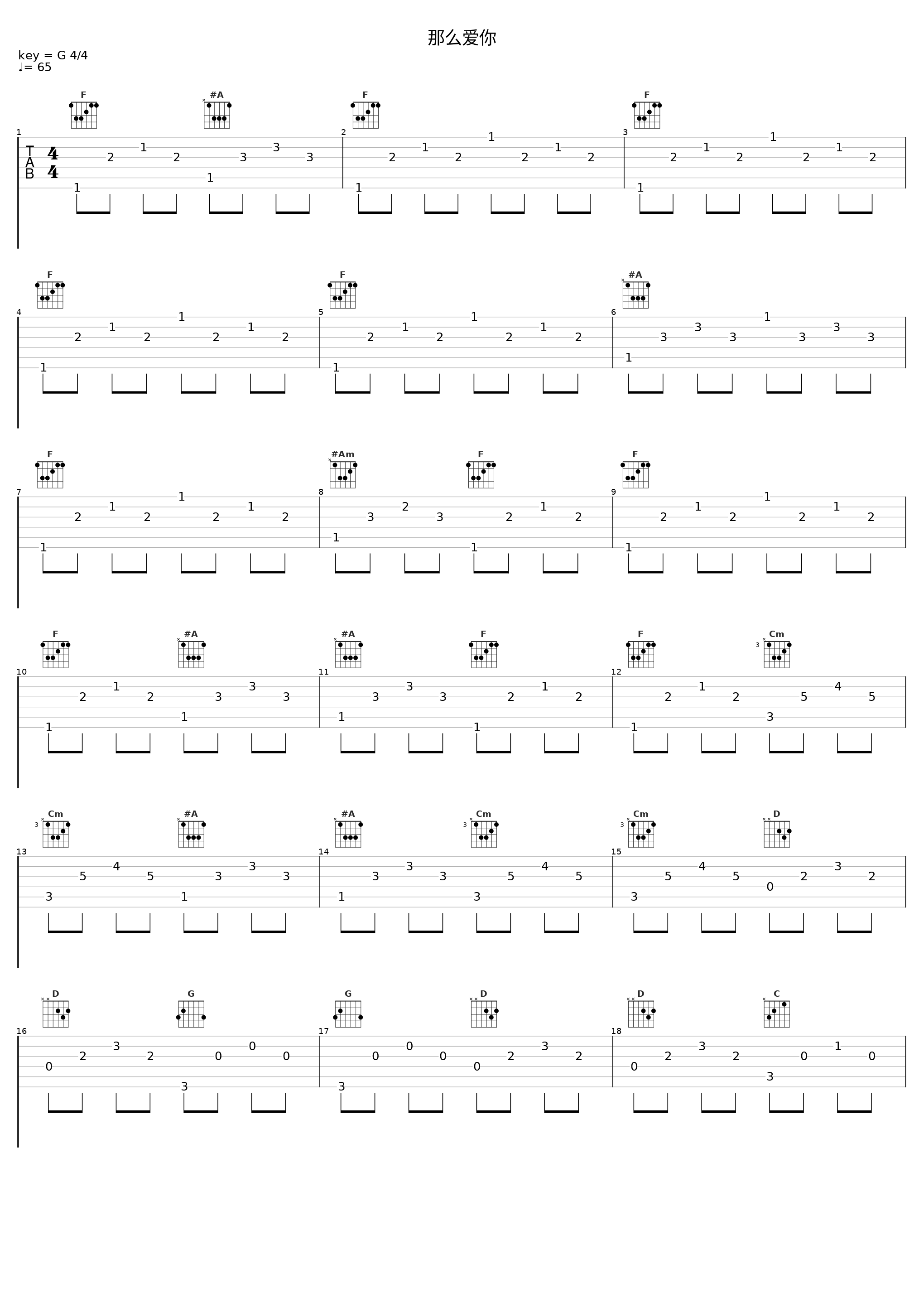 那么爱你_张超俊,沙宝亮_1