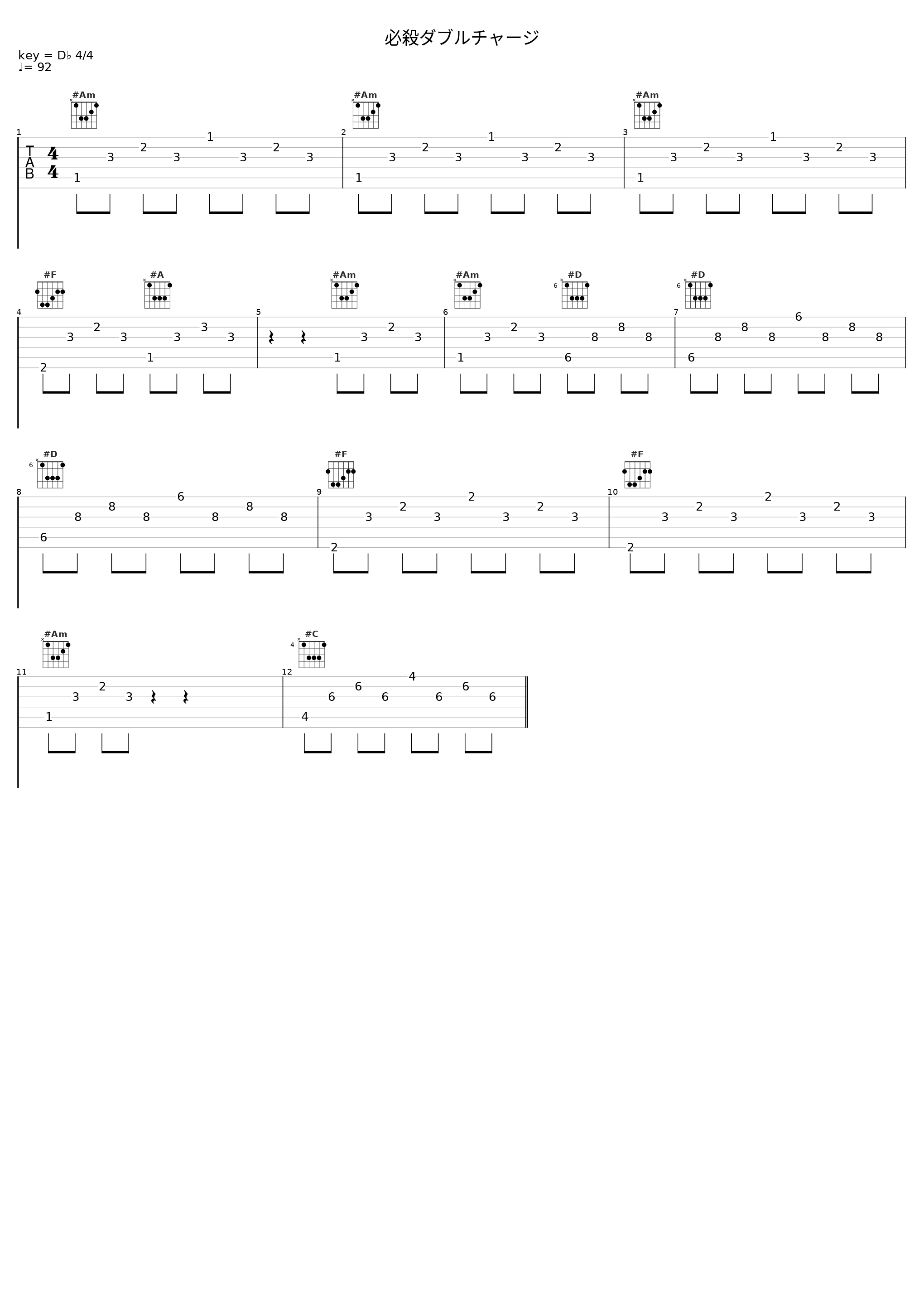 必殺ダブルチャージ_佐桥俊彦_1