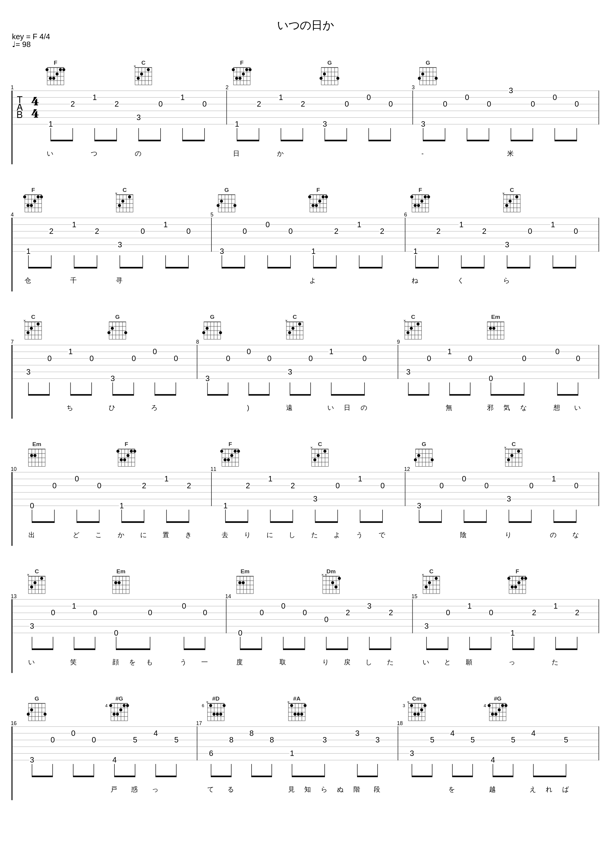 いつの日か_米仓千寻_1