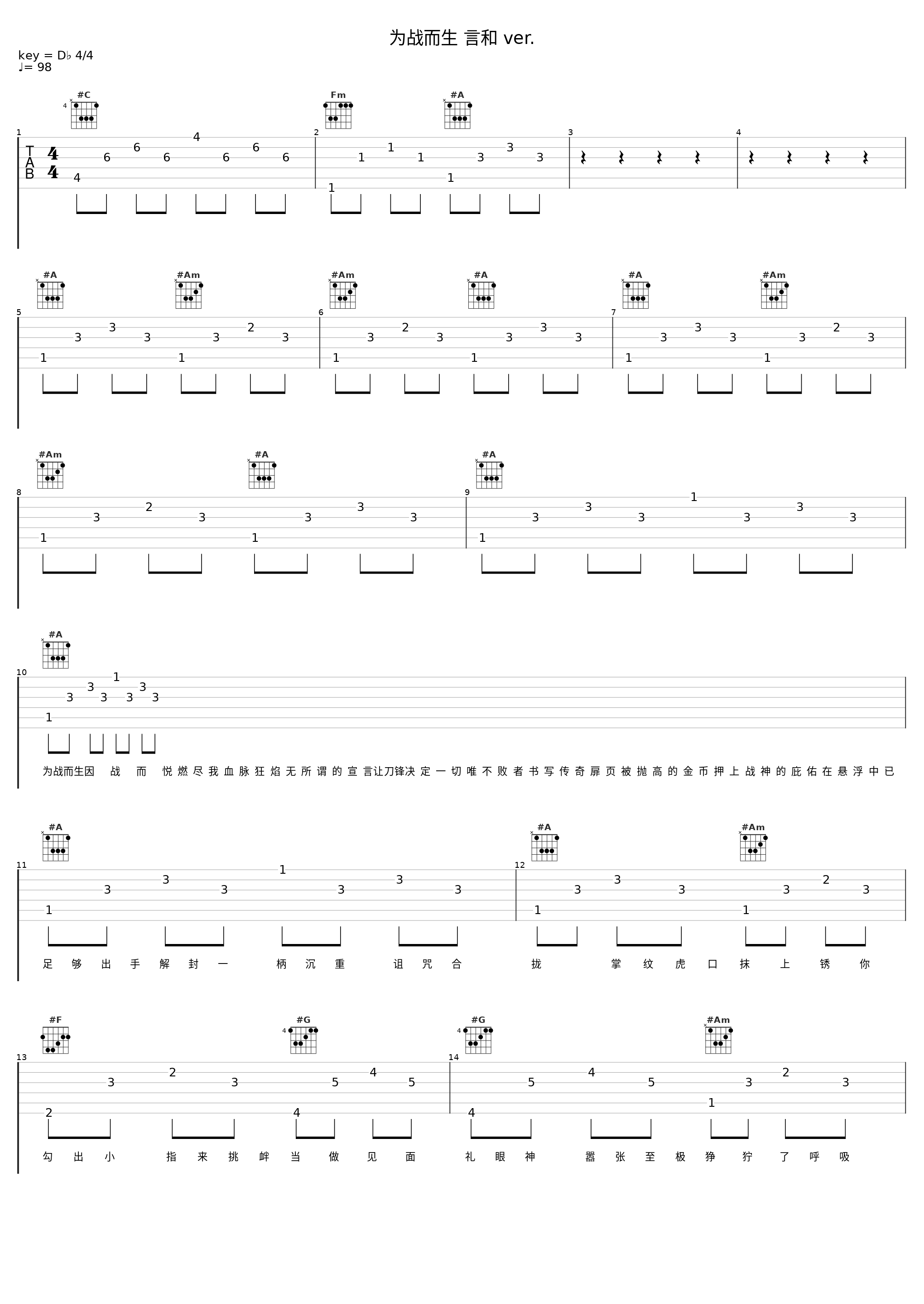 为战而生 言和 ver._言和_1