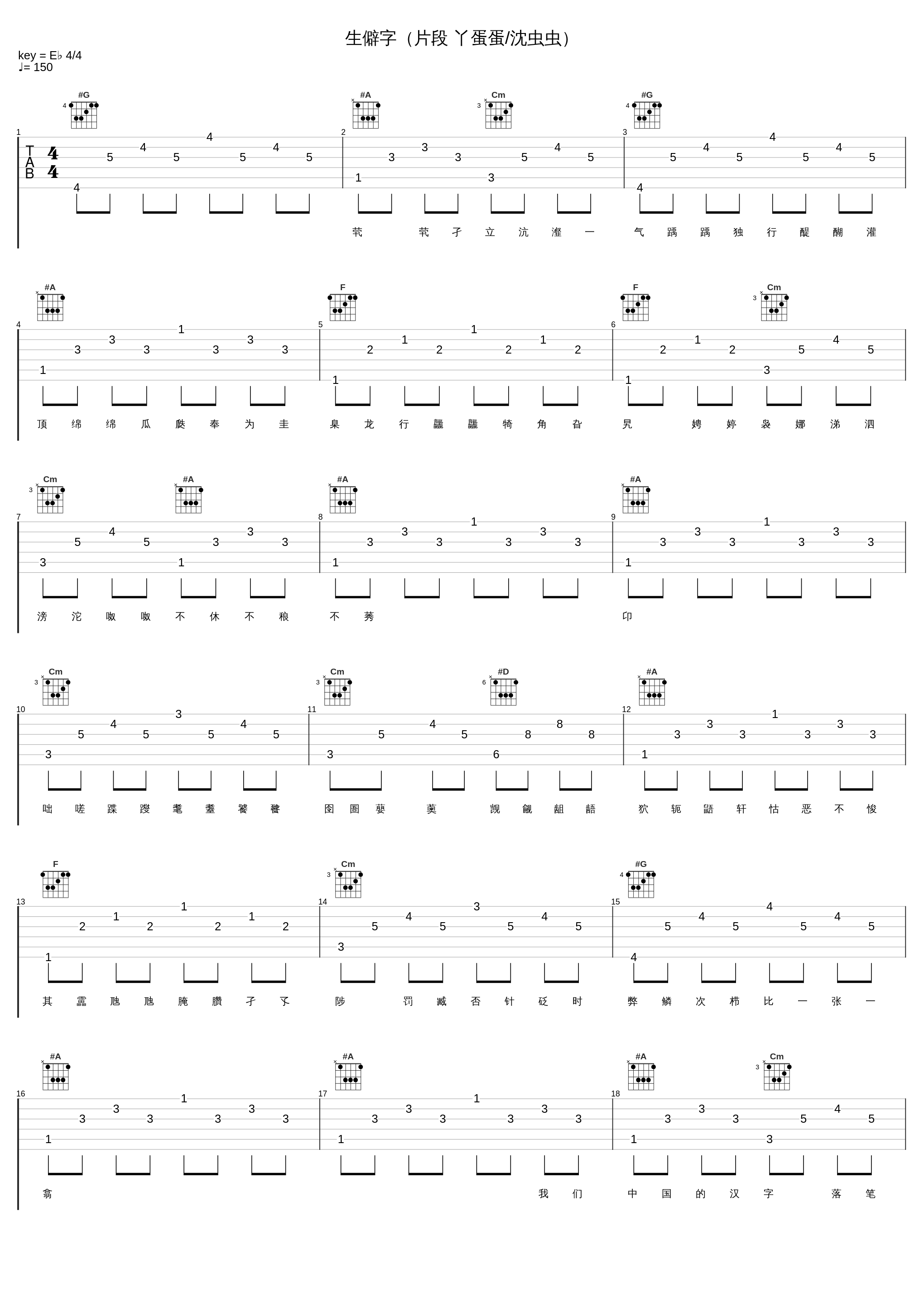 生僻字（片段 丫蛋蛋/沈虫虫）_丫蛋蛋（马启涵）_1