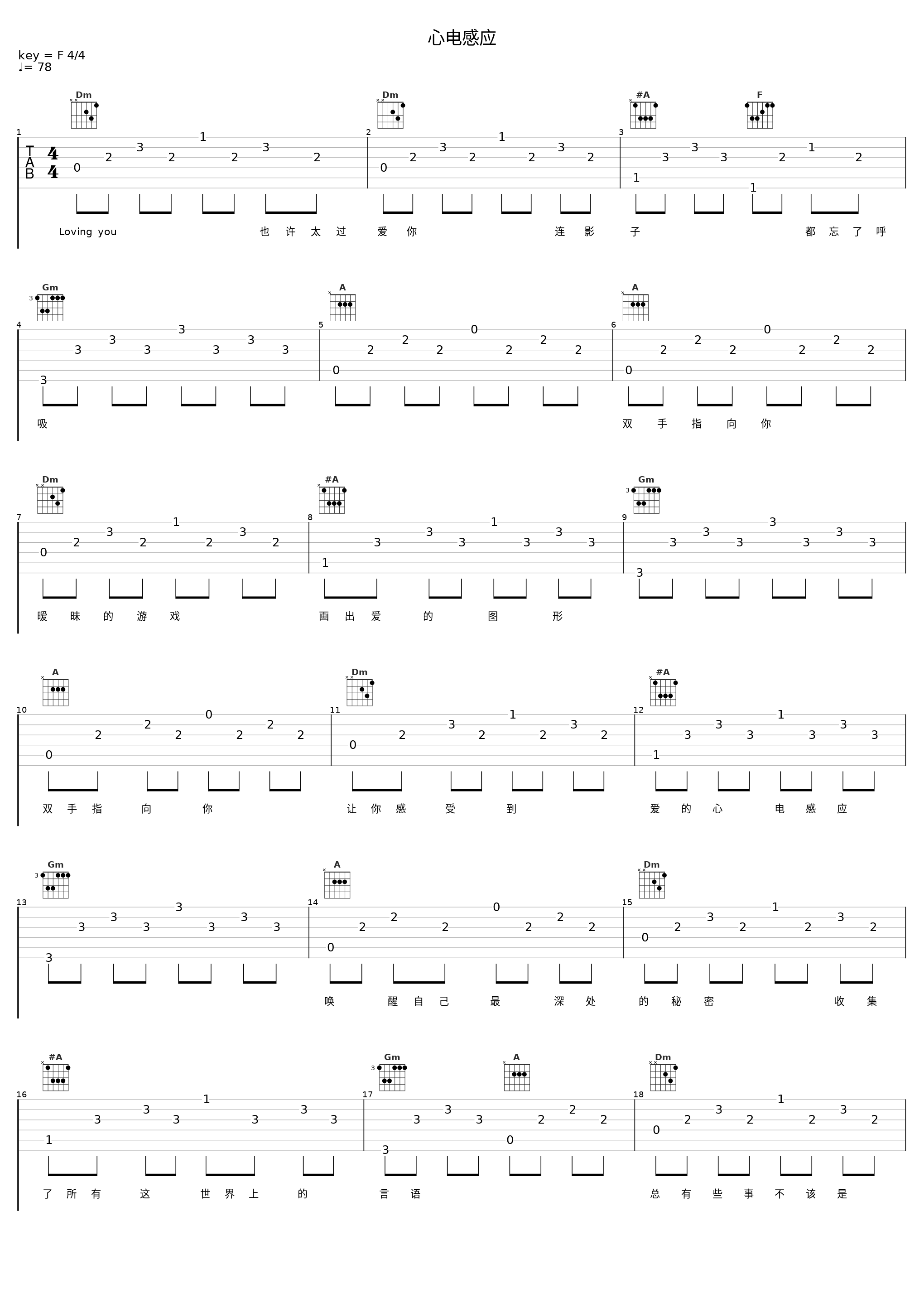 心电感应_SNH48_1