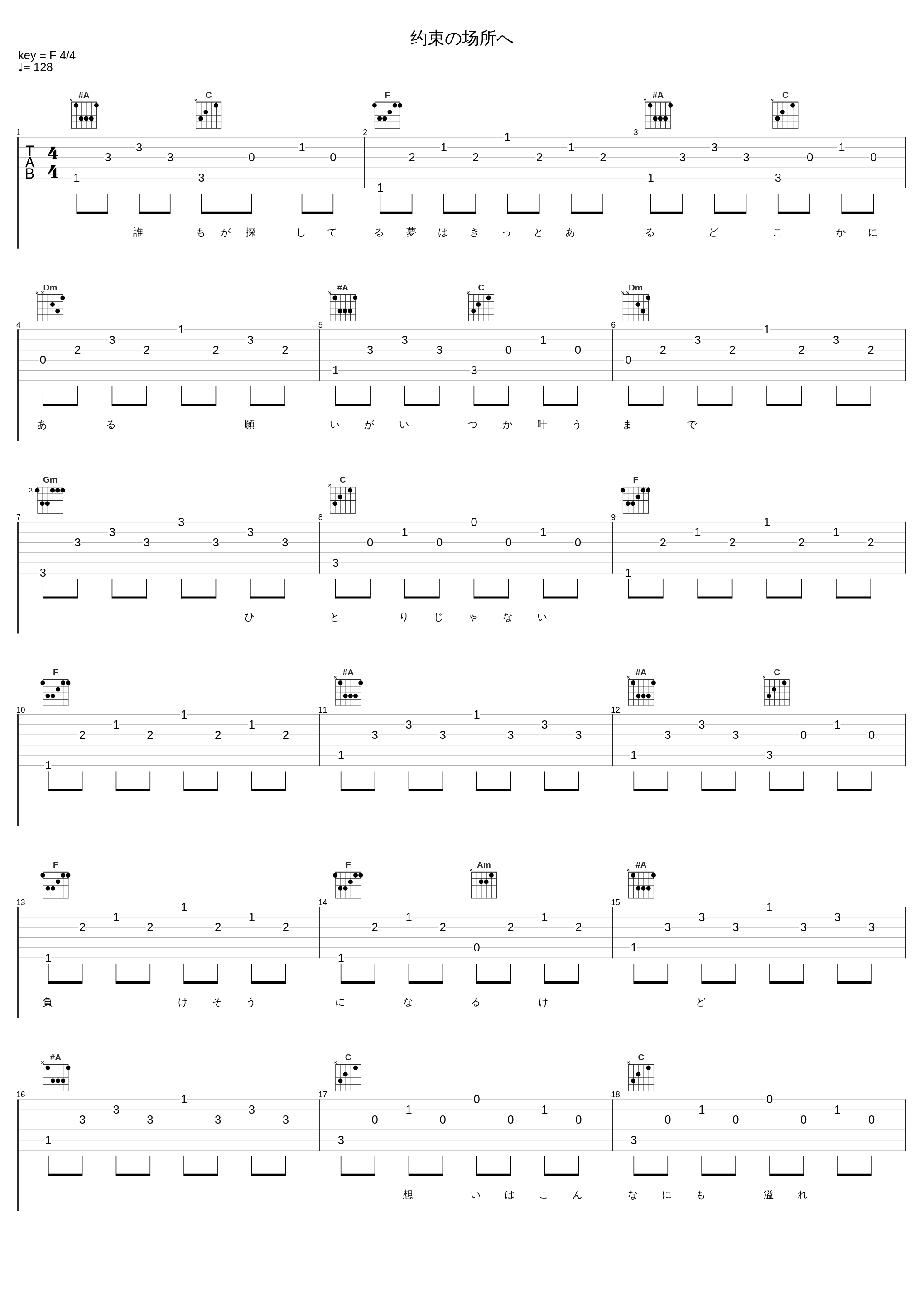 约束の场所へ_米仓千寻_1