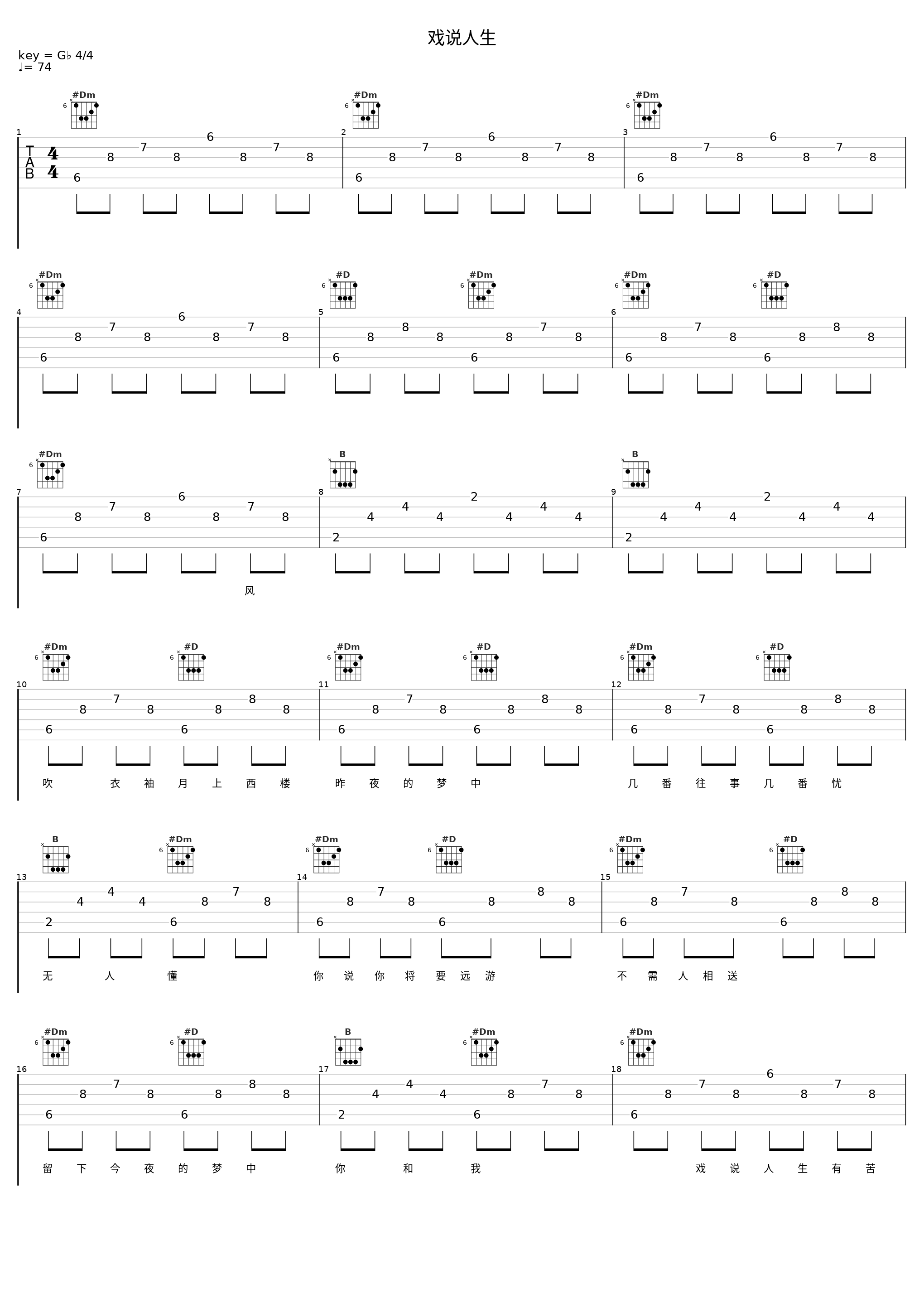 戏说人生_罗文_1