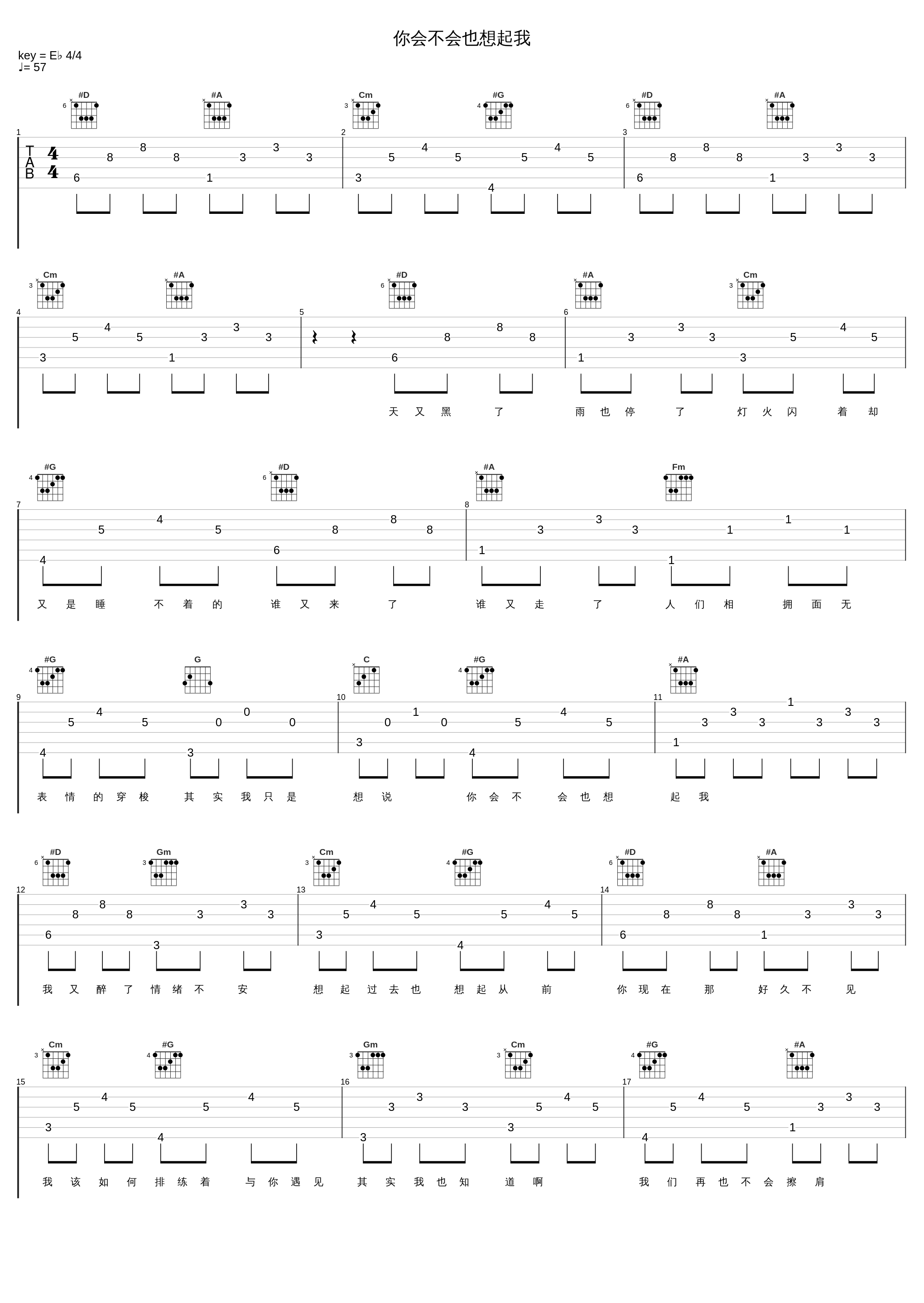 你会不会也想起我_枯木逢春_1