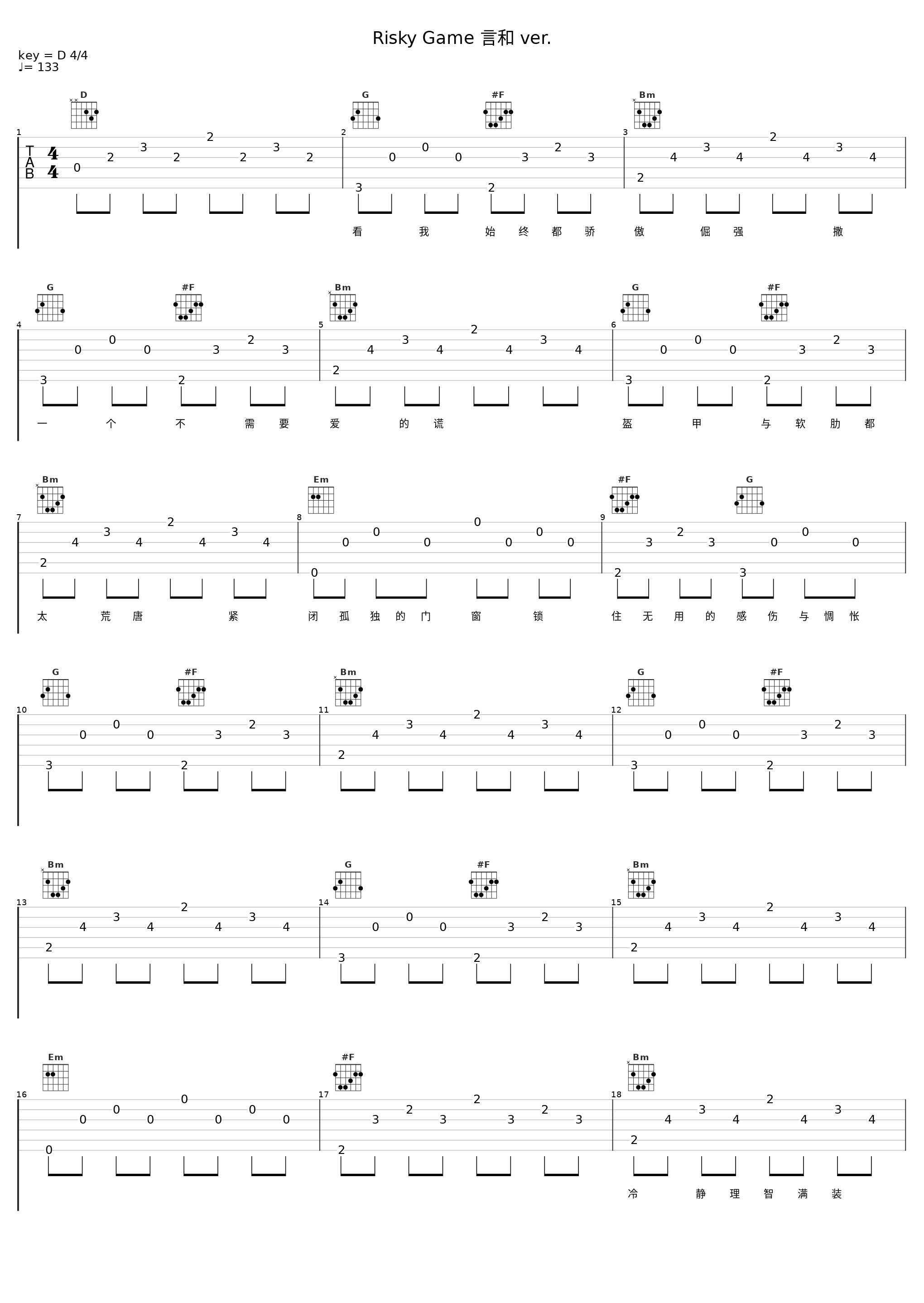 Risky Game 言和 ver._言和_1