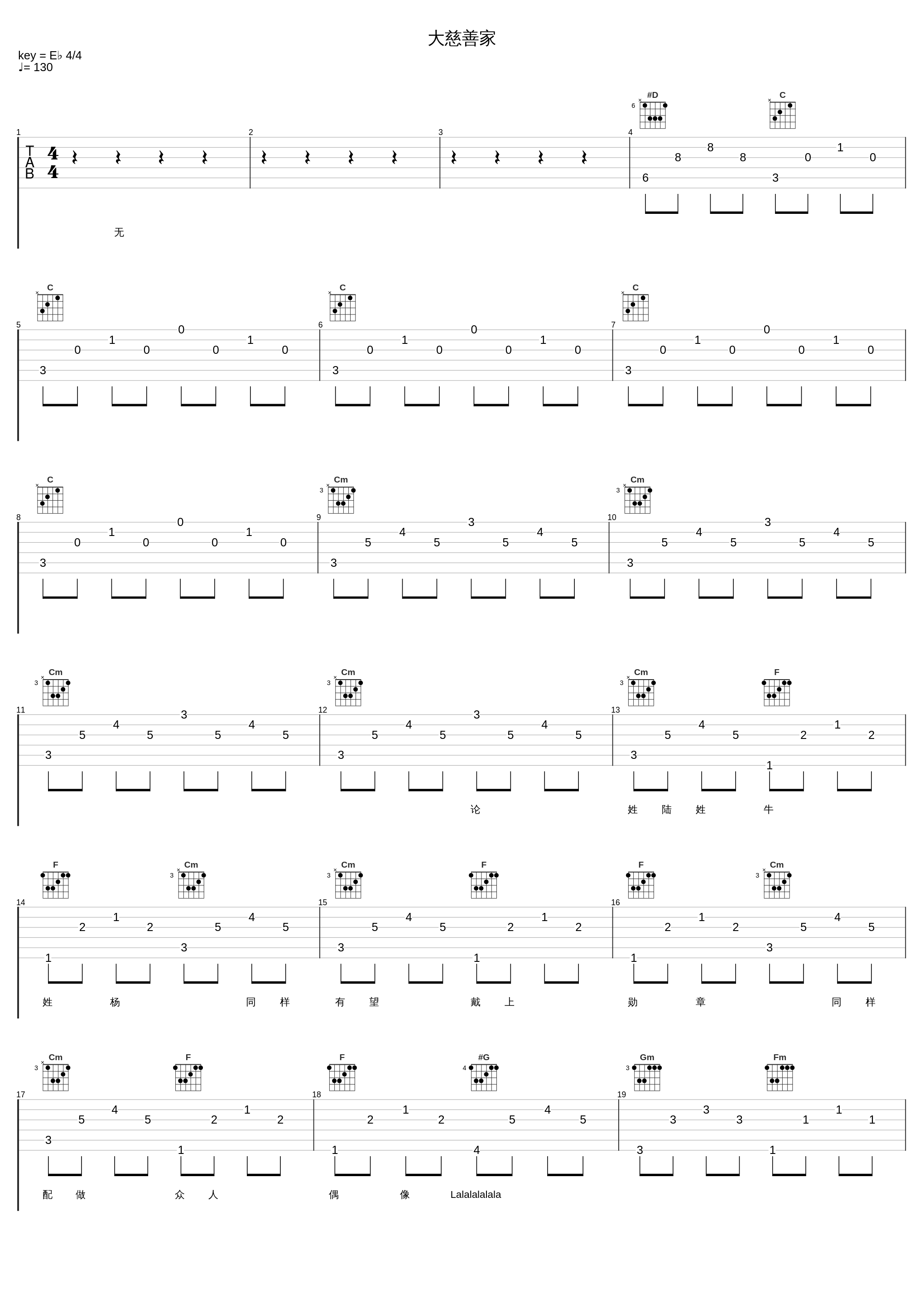 大慈善家_杨千嬅_1