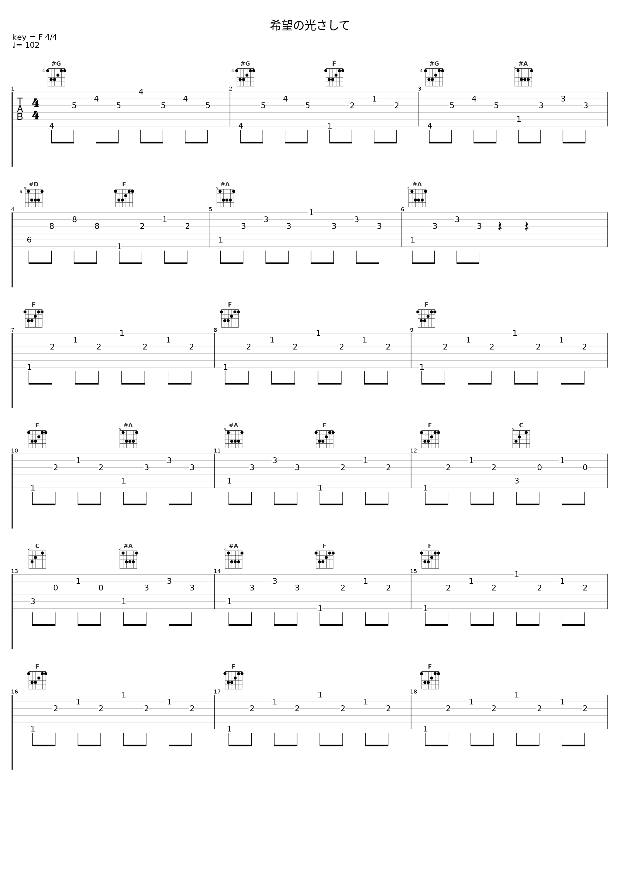 希望の光さして_佐桥俊彦_1