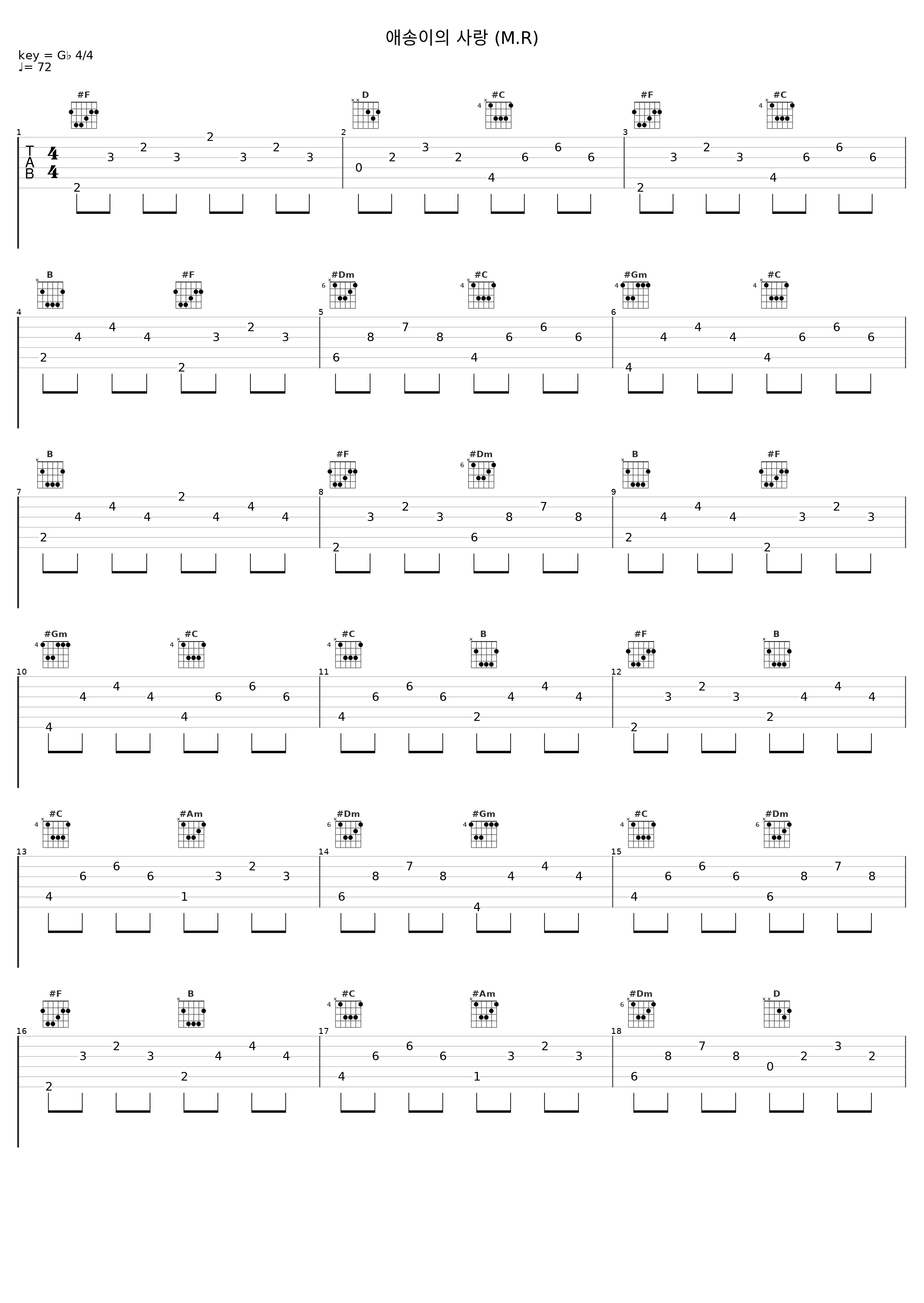 애송이의 사랑 (M.R)_Yangpa_1