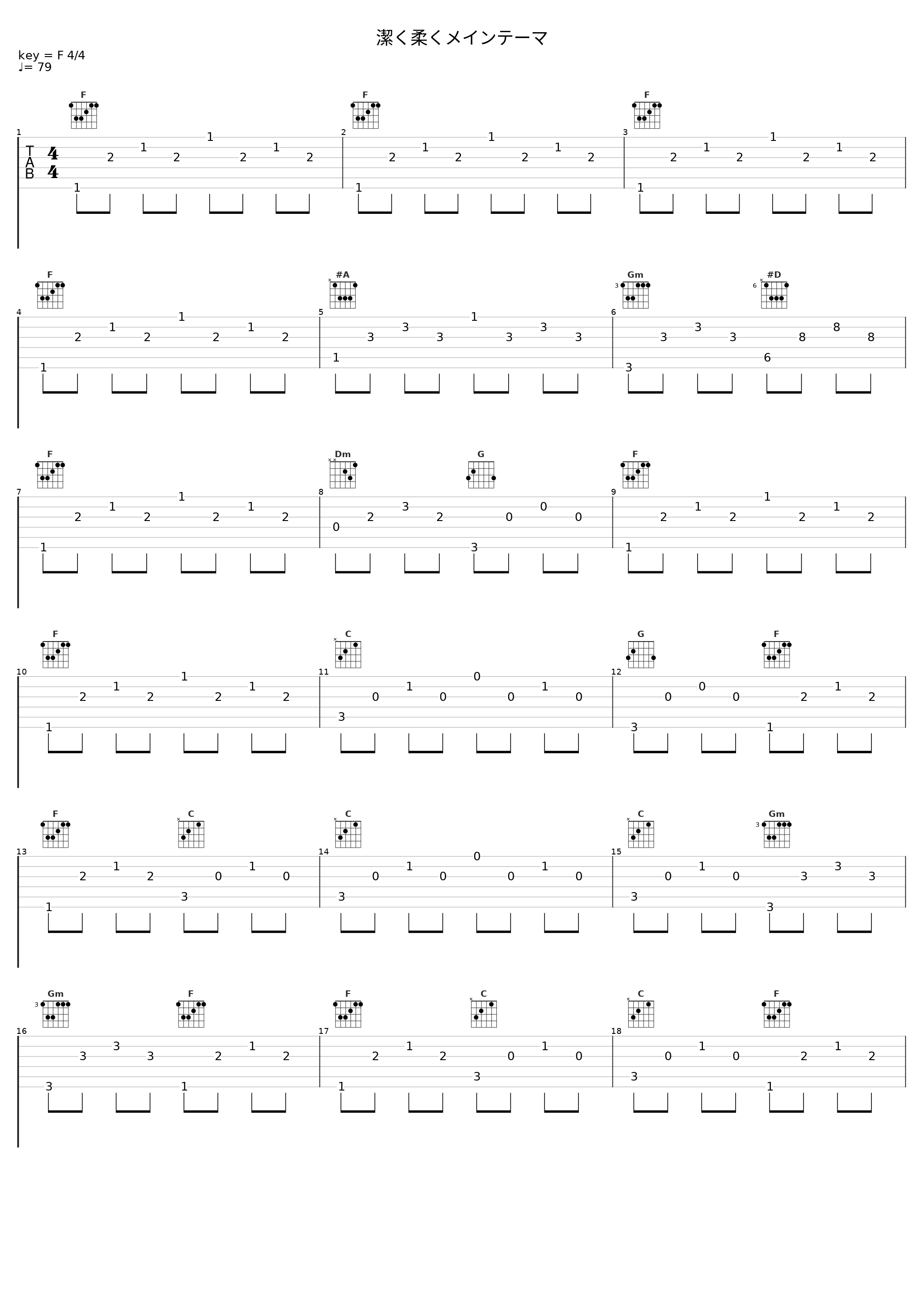 潔く柔くメインテーマ_池赖广_1