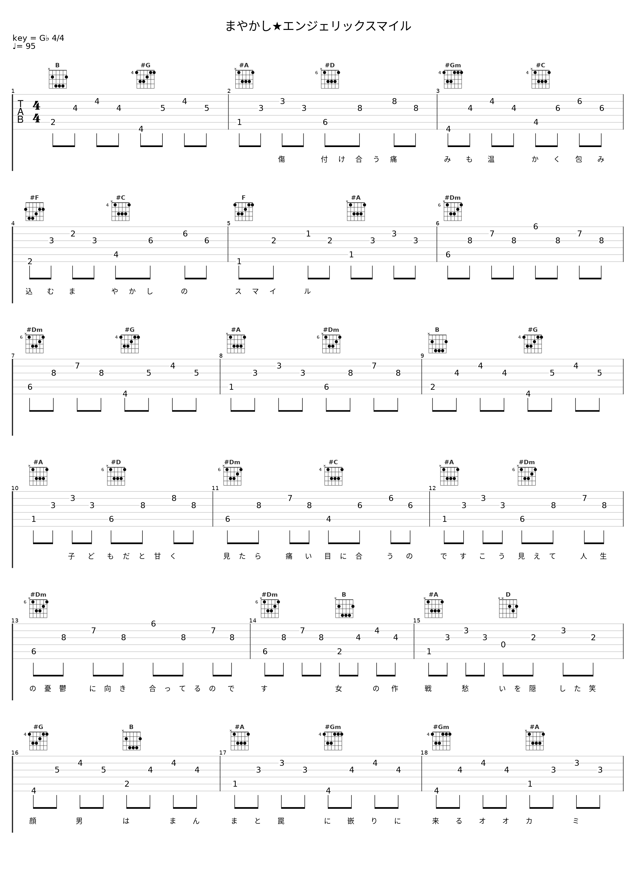 まやかし★エンジェリックスマイル_小仓唯_1