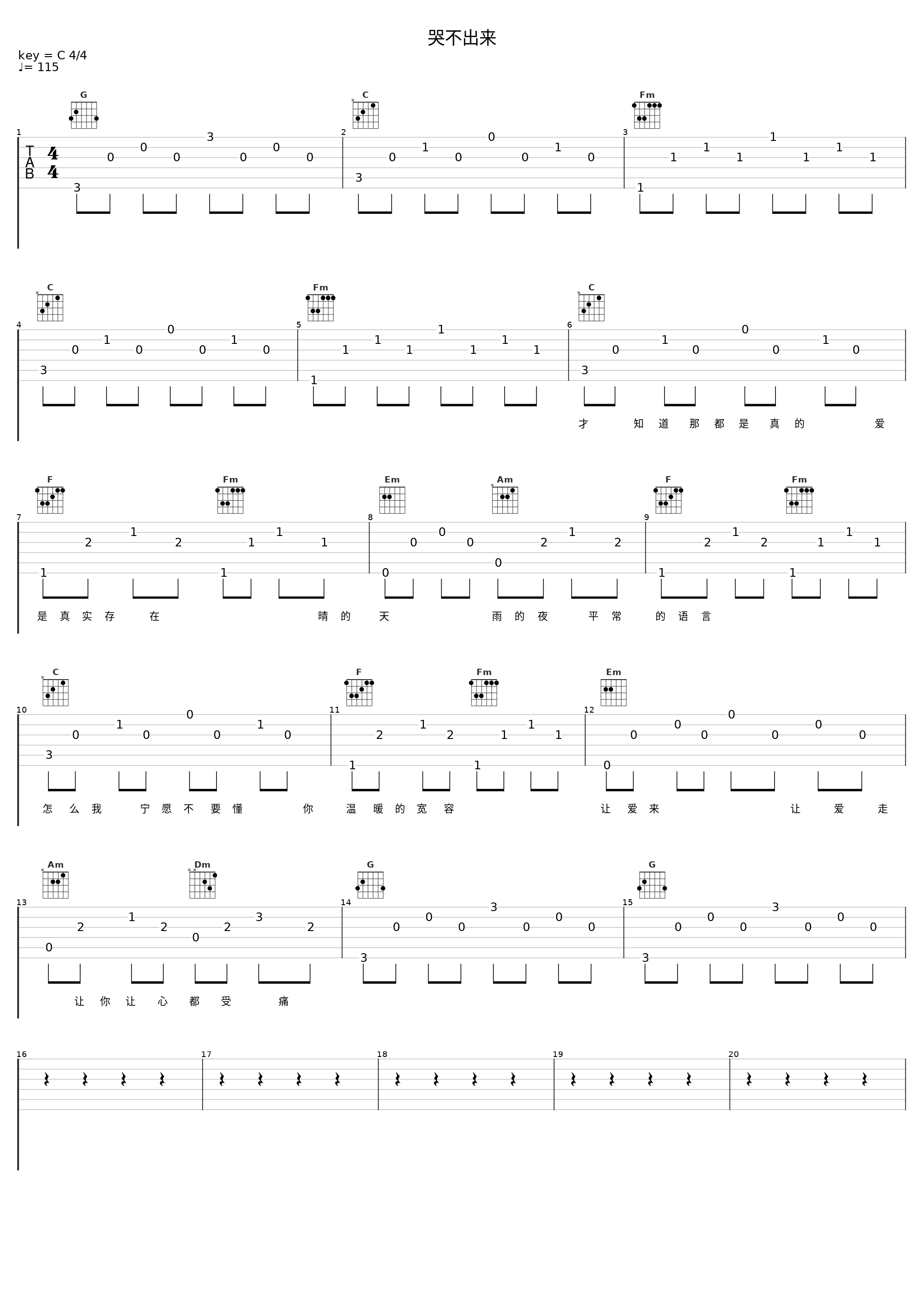哭不出来_迪克牛仔_1