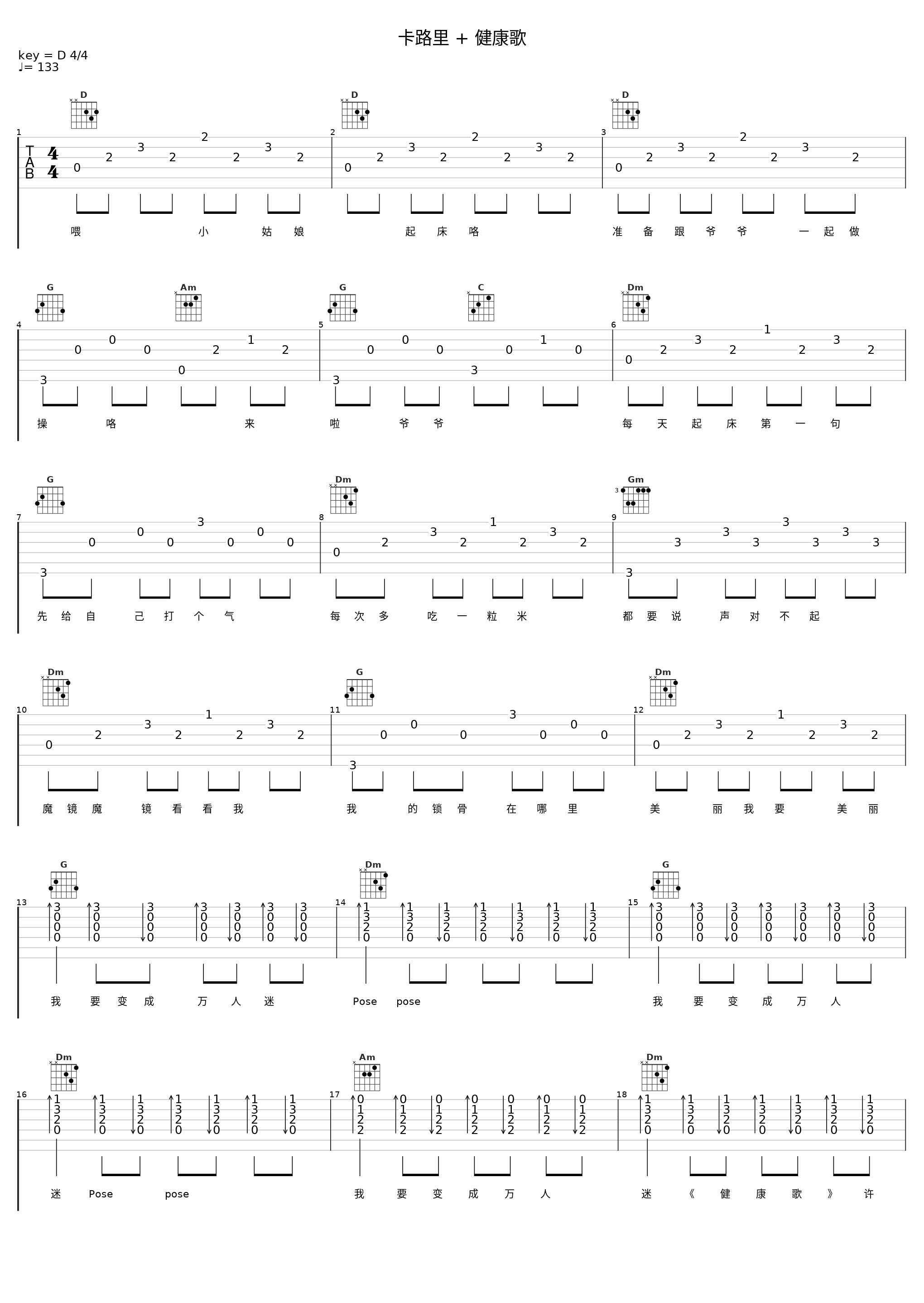 卡路里 + 健康歌_解小东,赵露思_1