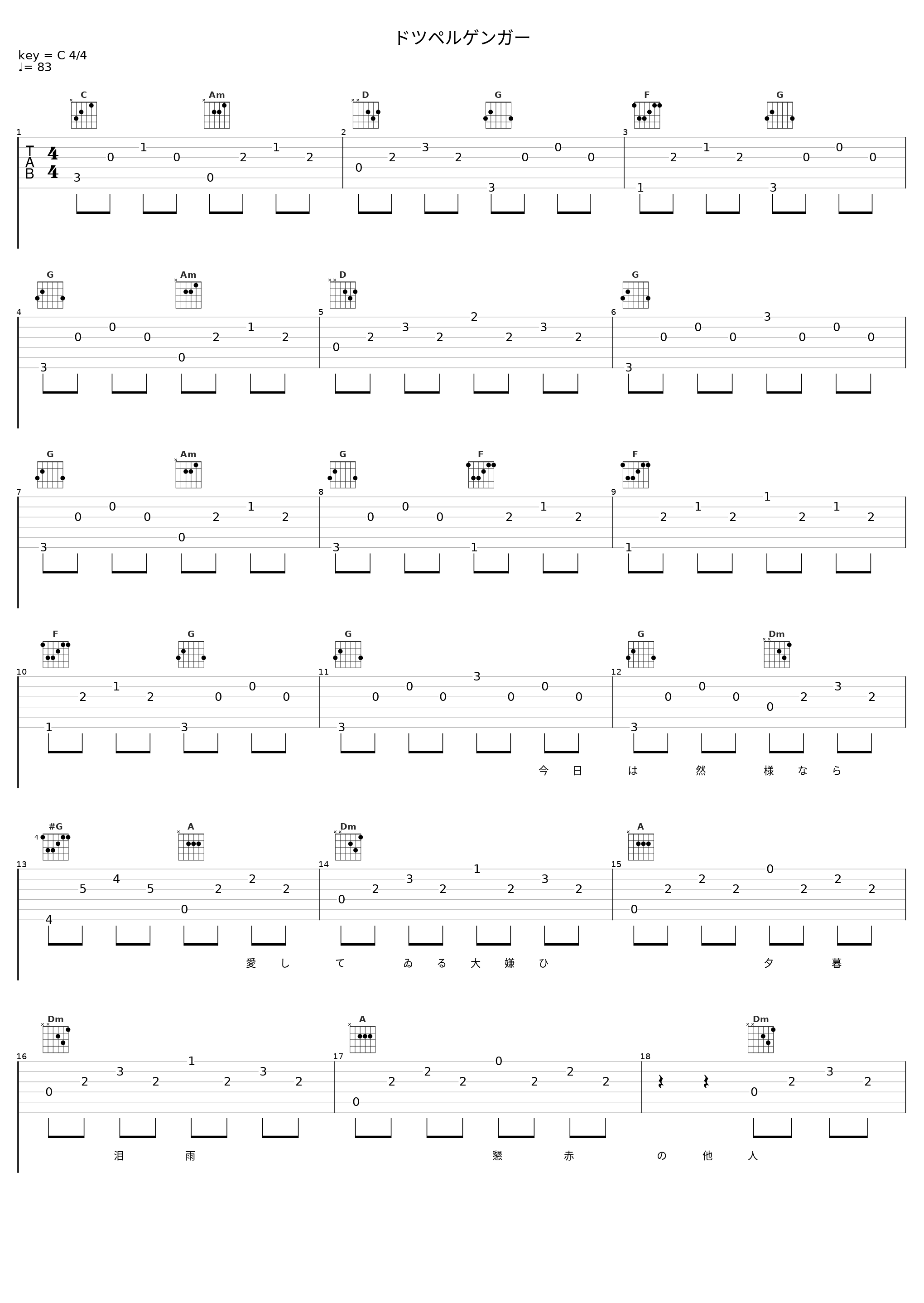 ドツペルゲンガー_椎名林檎_1