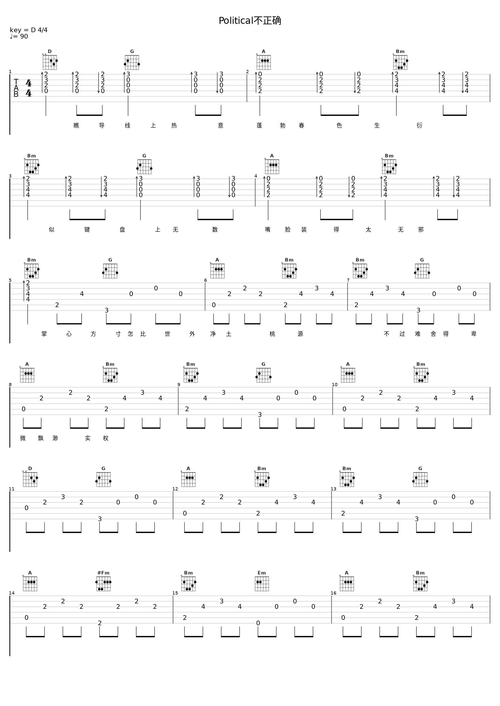 Political不正确_言和_1