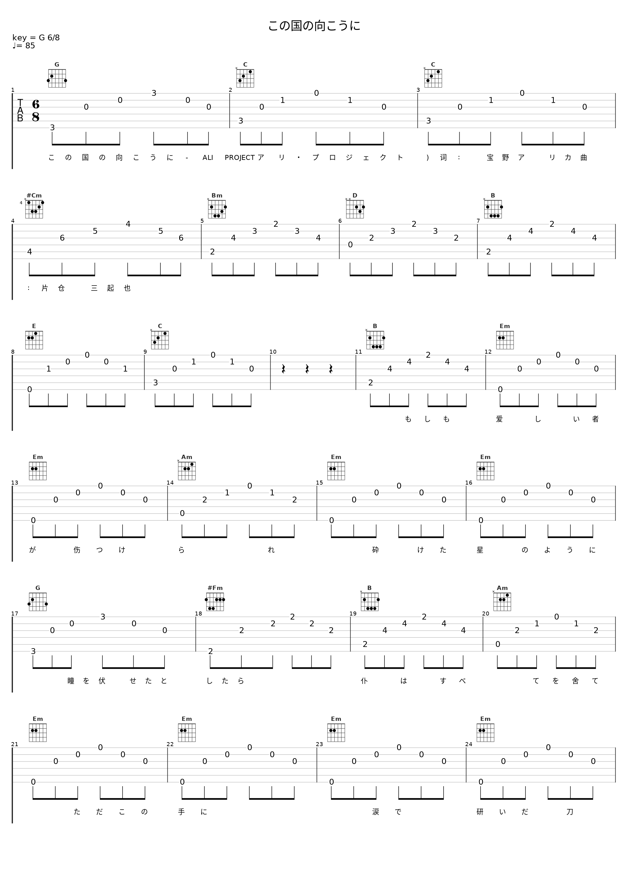 この国の向こうに_ALI PROJECT_1