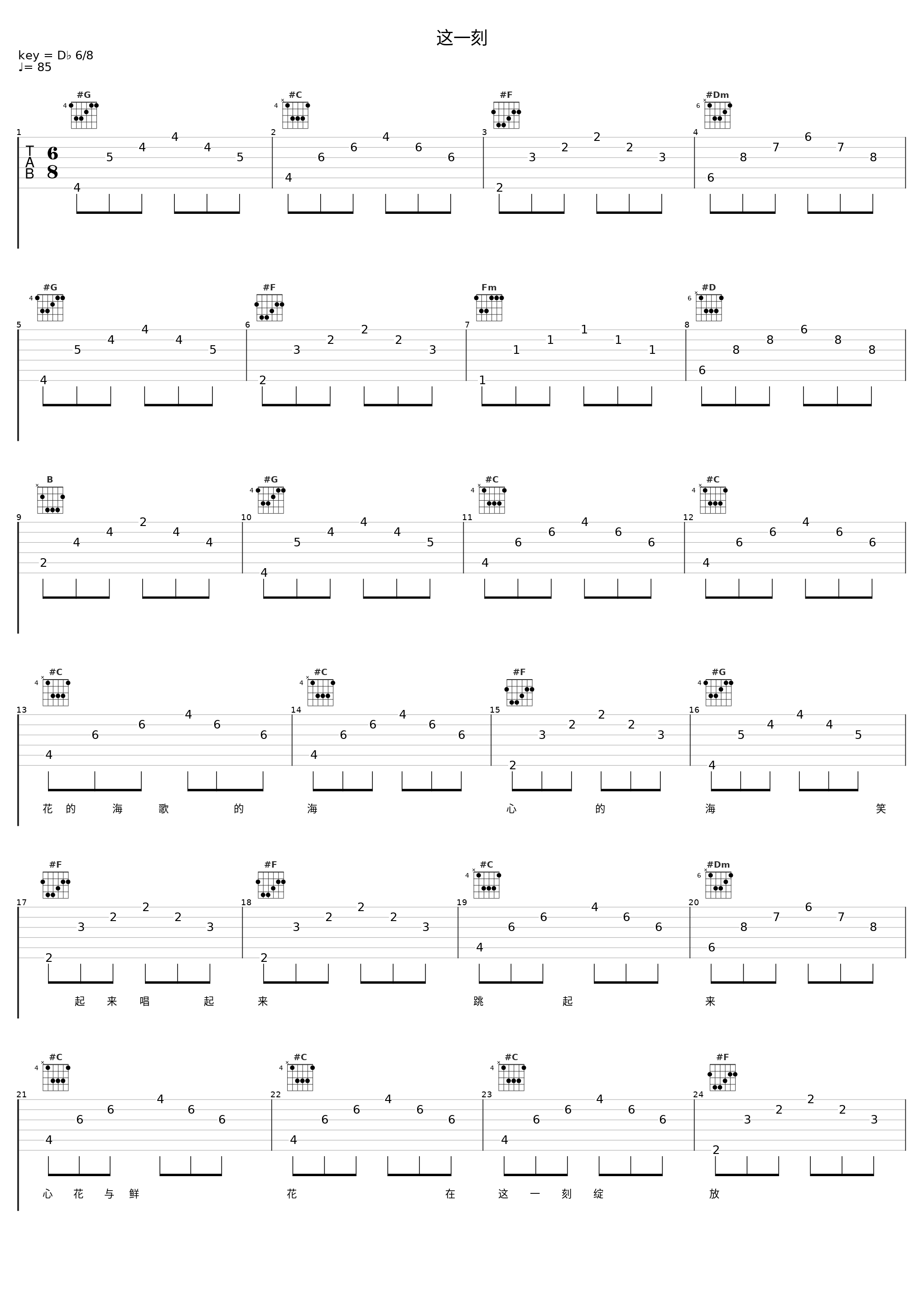 这一刻_陈思思_1