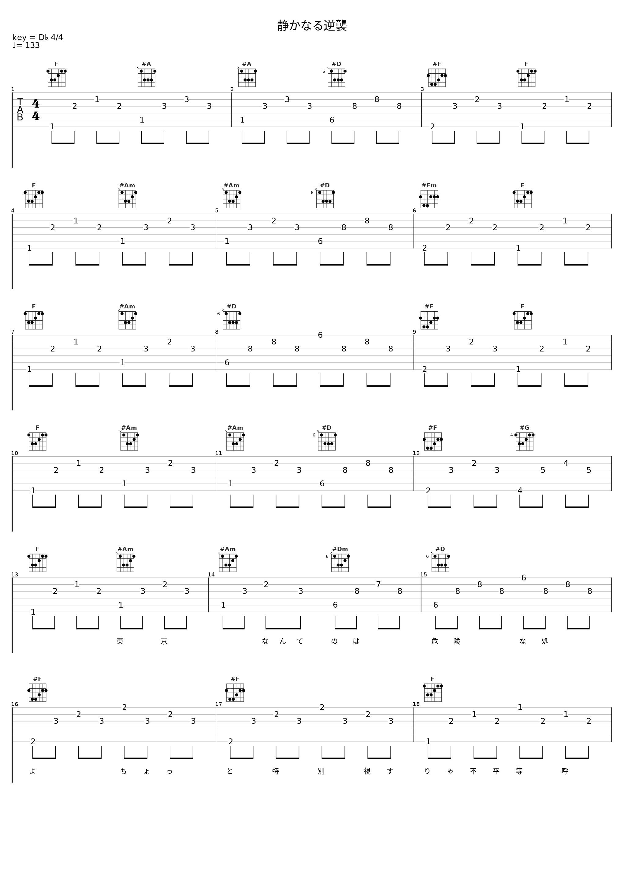 静かなる逆襲_椎名林檎_1