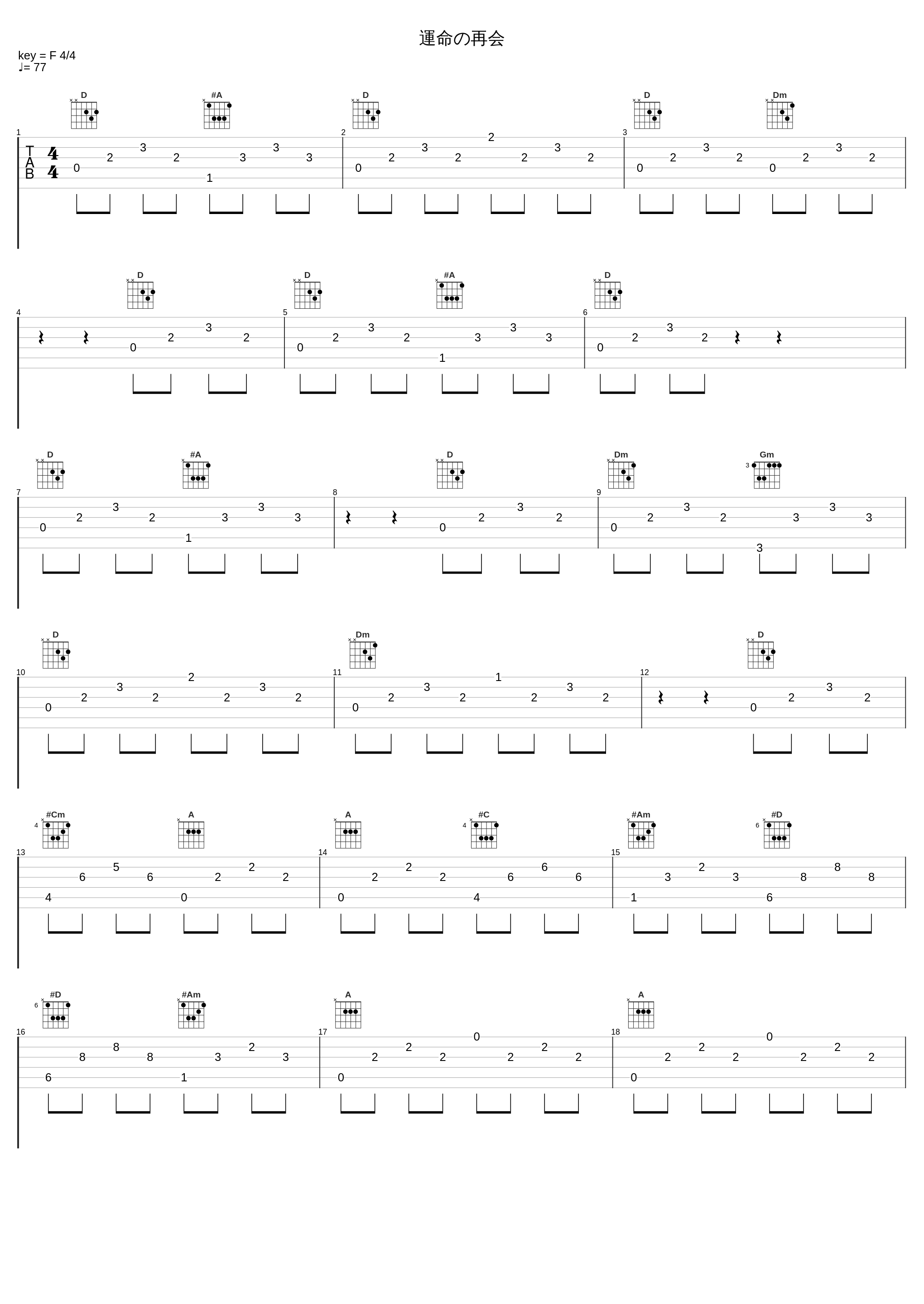 運命の再会_大岛满_1