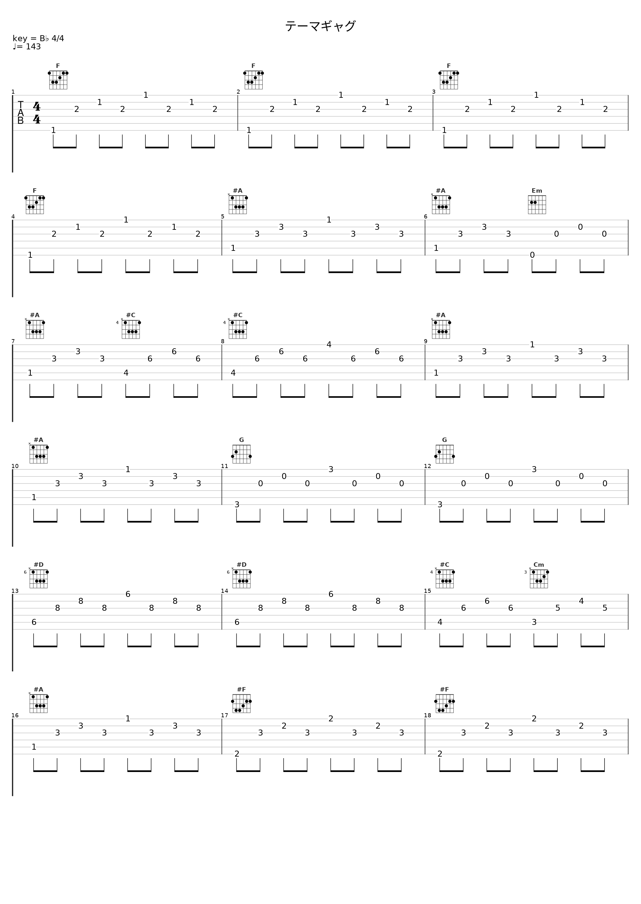 テーマギャグ_有泽孝纪_1