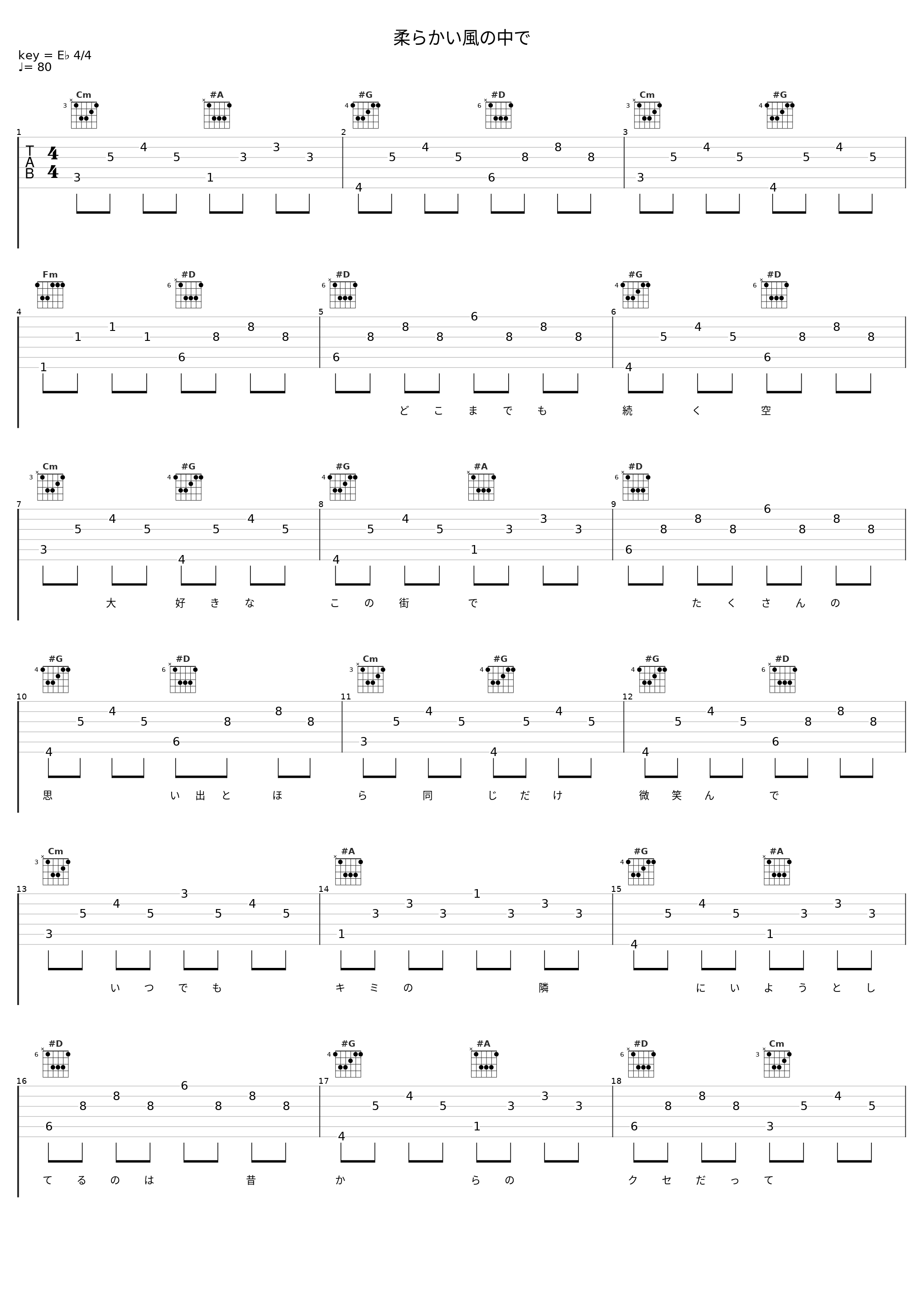 柔らかい風の中で_eufonius_1