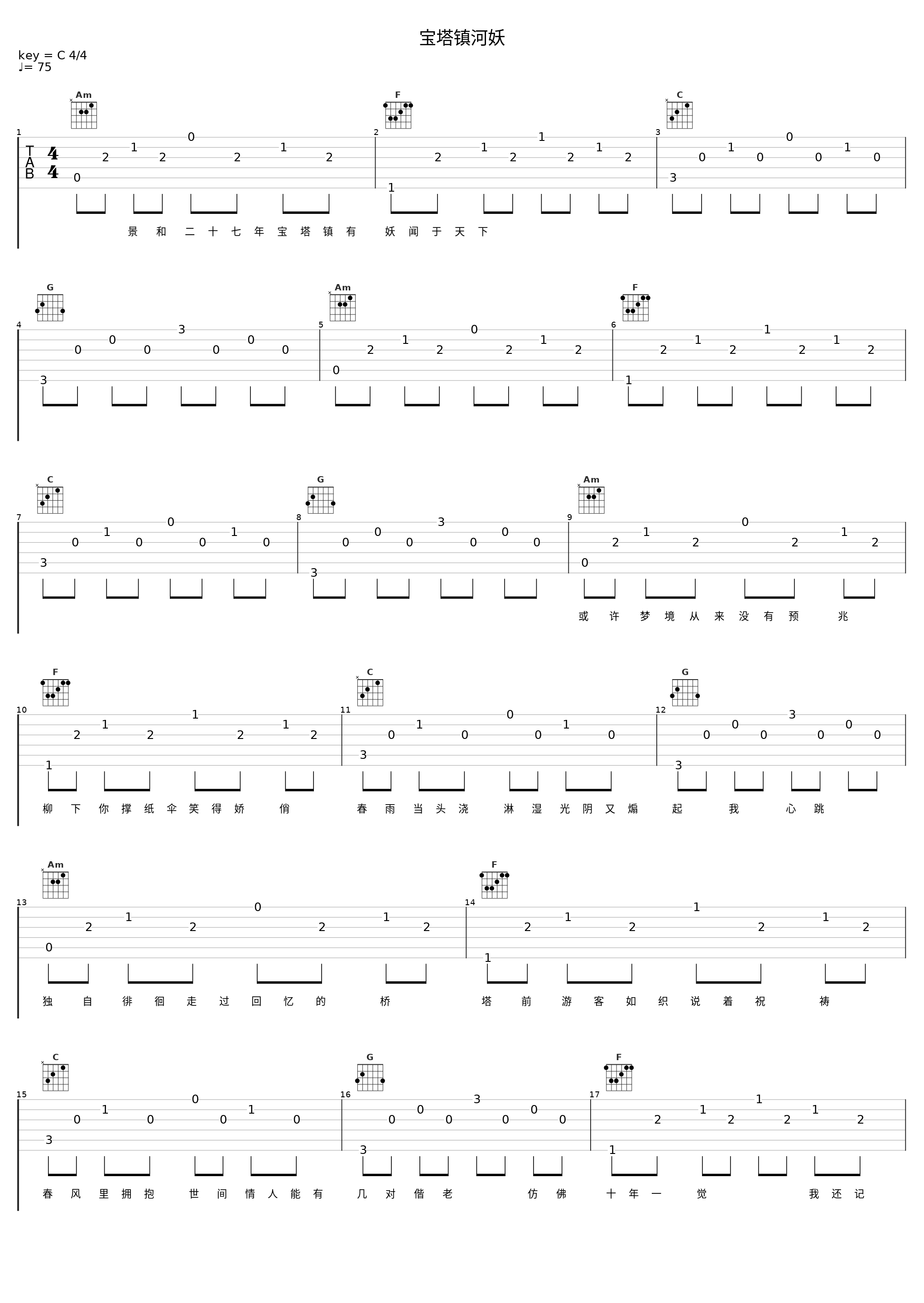 宝塔镇河妖_河图,汐音社_1