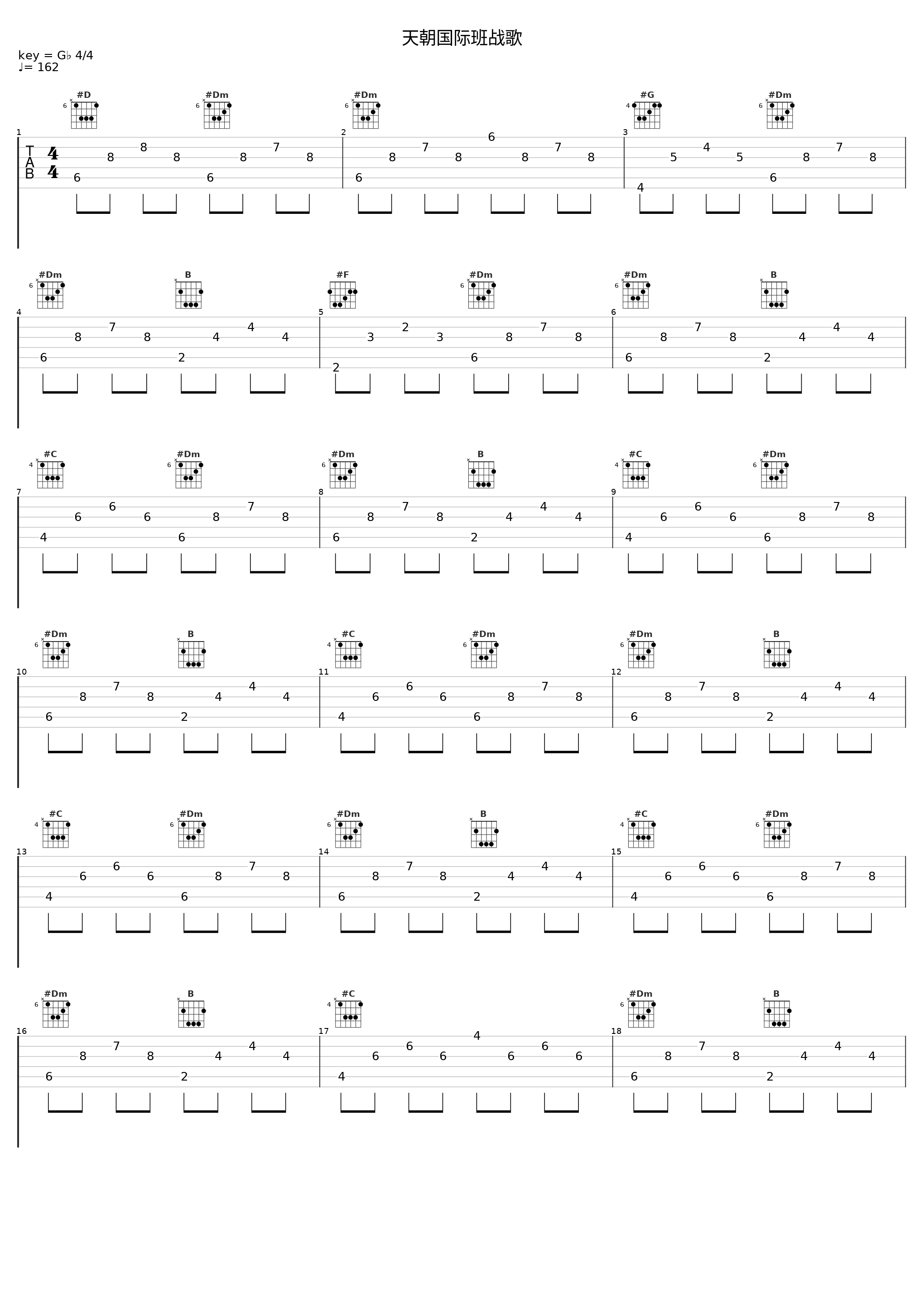 天朝国际班战歌_言和_1