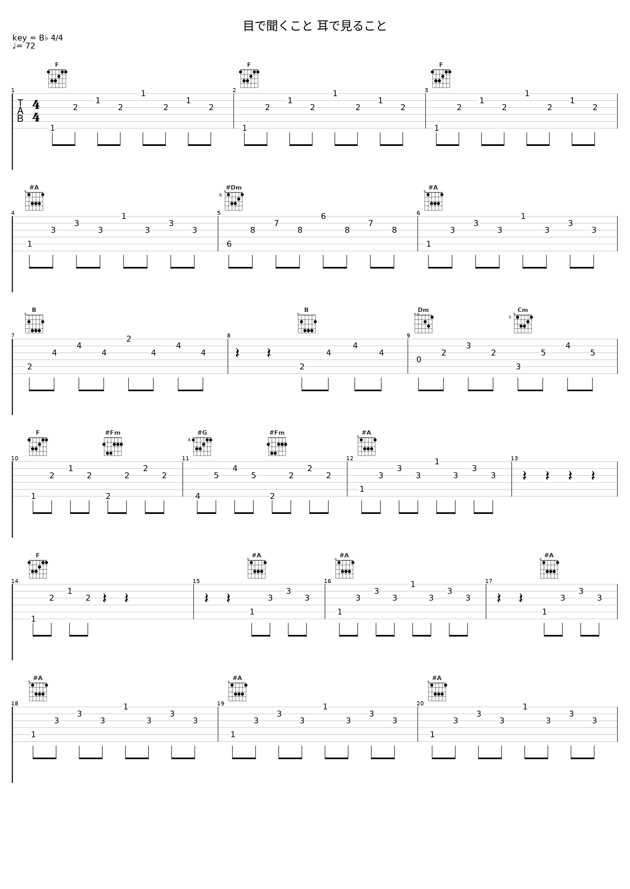 目で聞くこと 耳で見ること_有泽孝纪_1