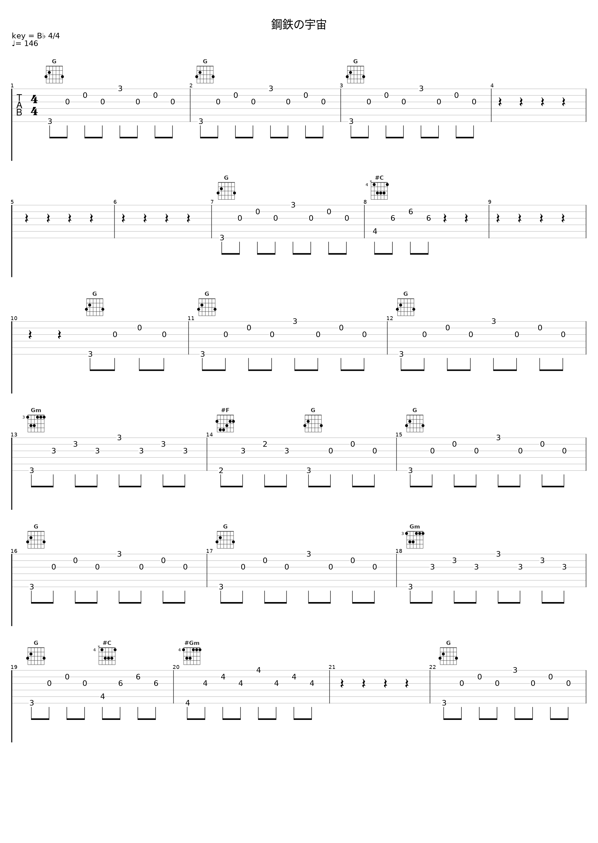 鋼鉄の宇宙_原文雄_1