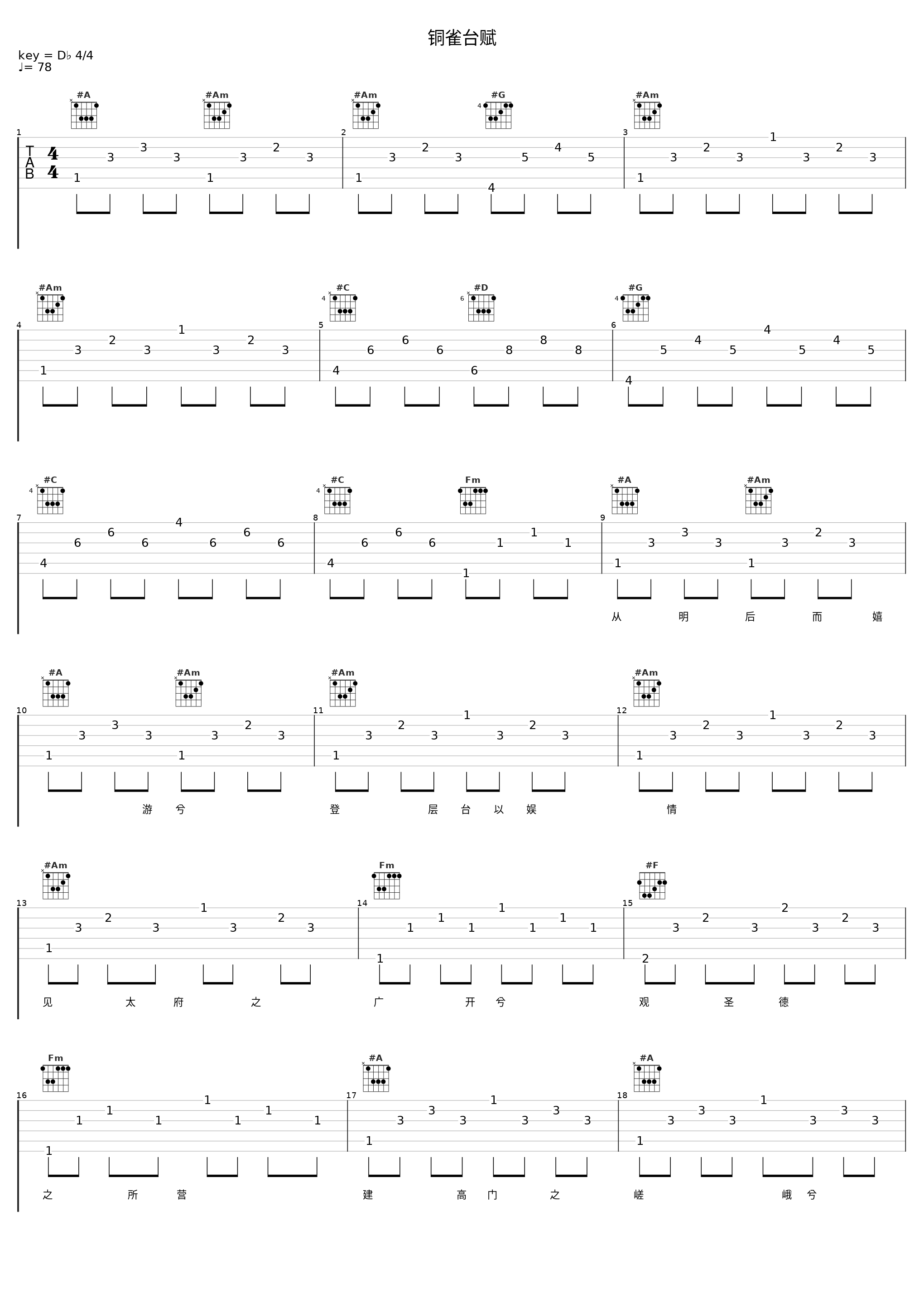 铜雀台赋_音频怪物,汐音社_1