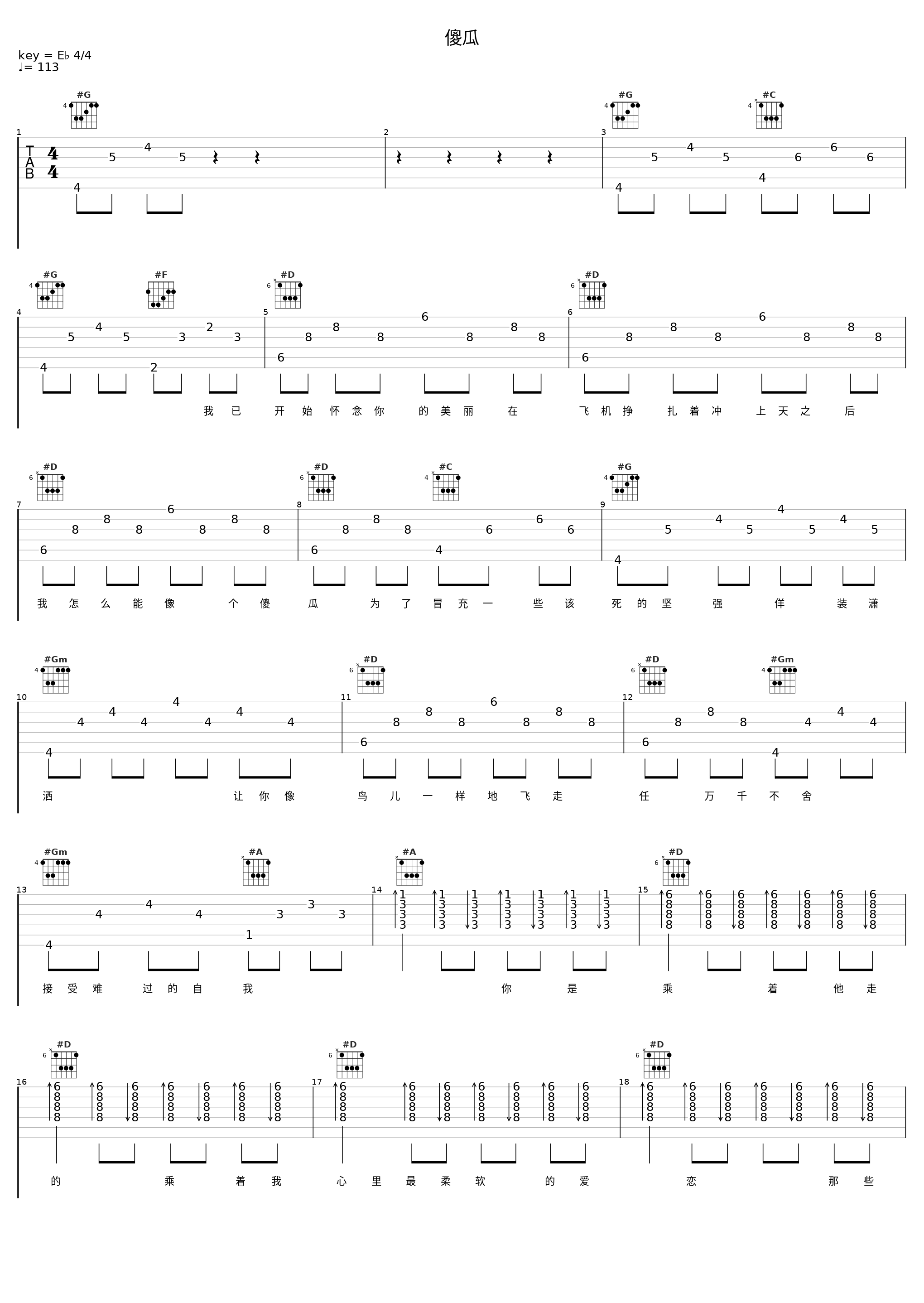 傻瓜_吉克隽逸_1