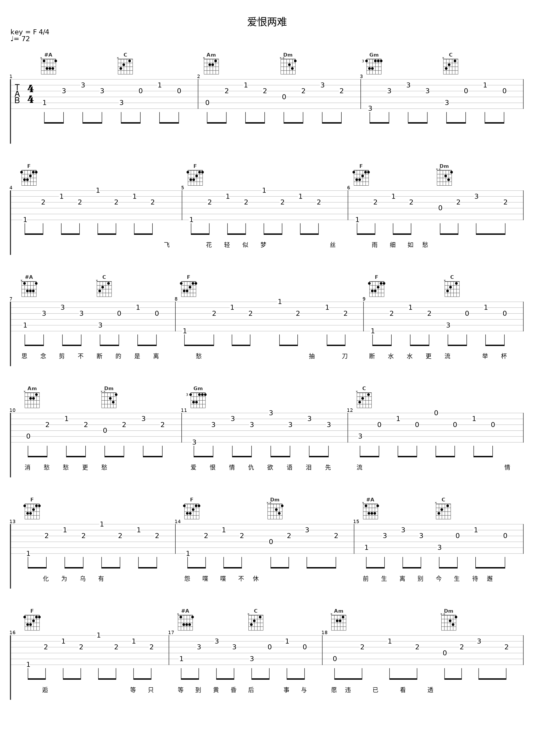 爱恨两难_格子兮_1