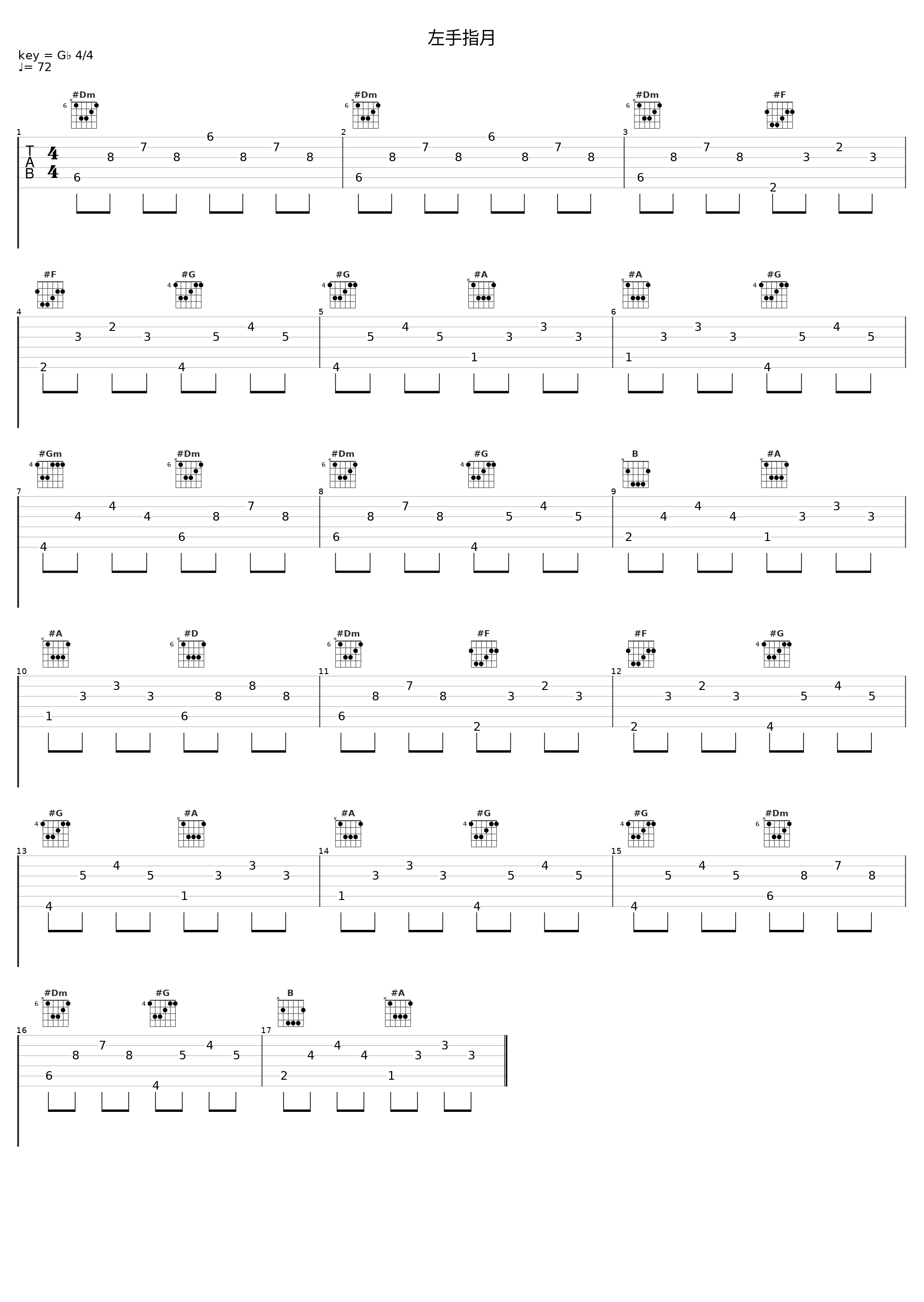 左手指月_执素兮_1