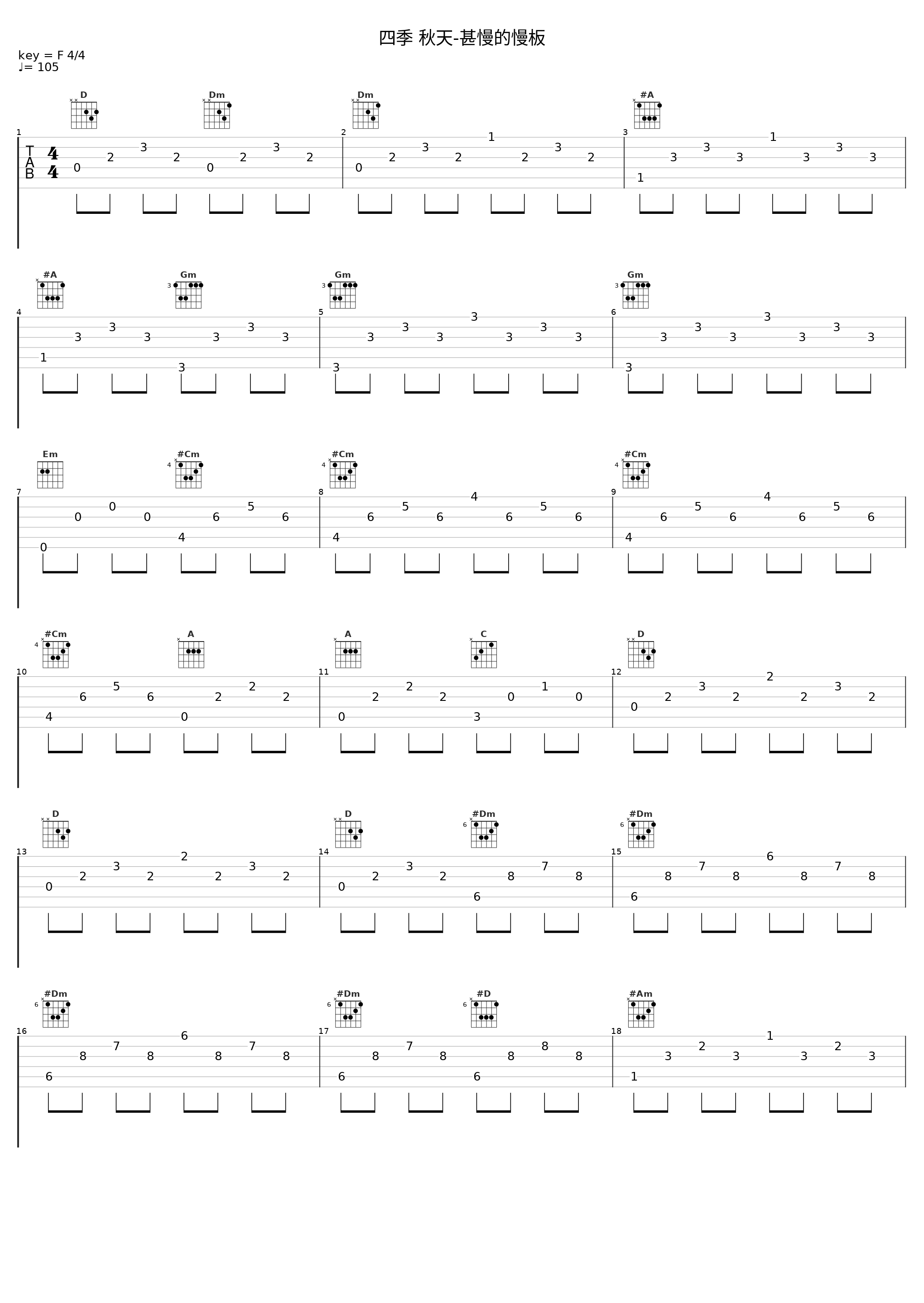 四季 秋天-甚慢的慢板_吕思清_1