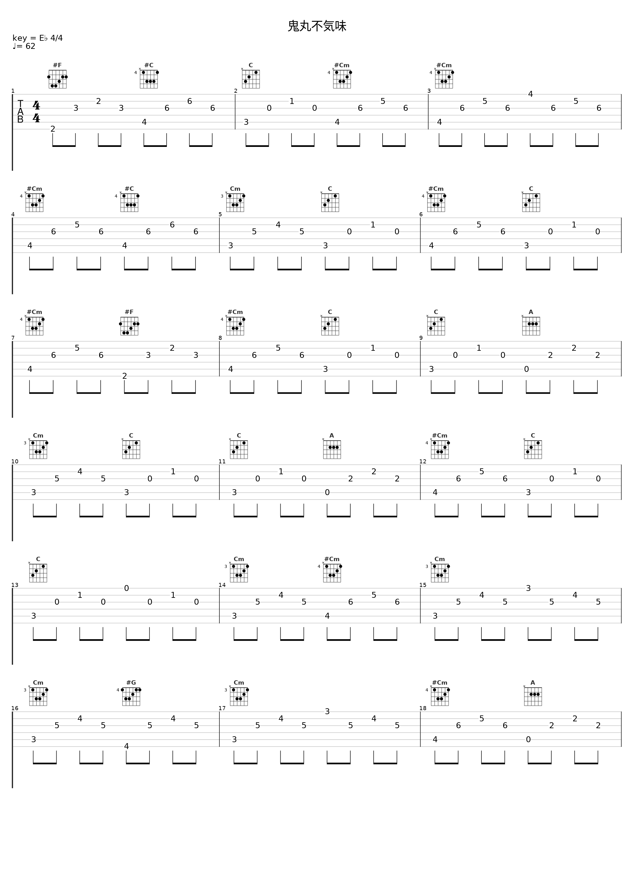 鬼丸不気味_田中公平_1