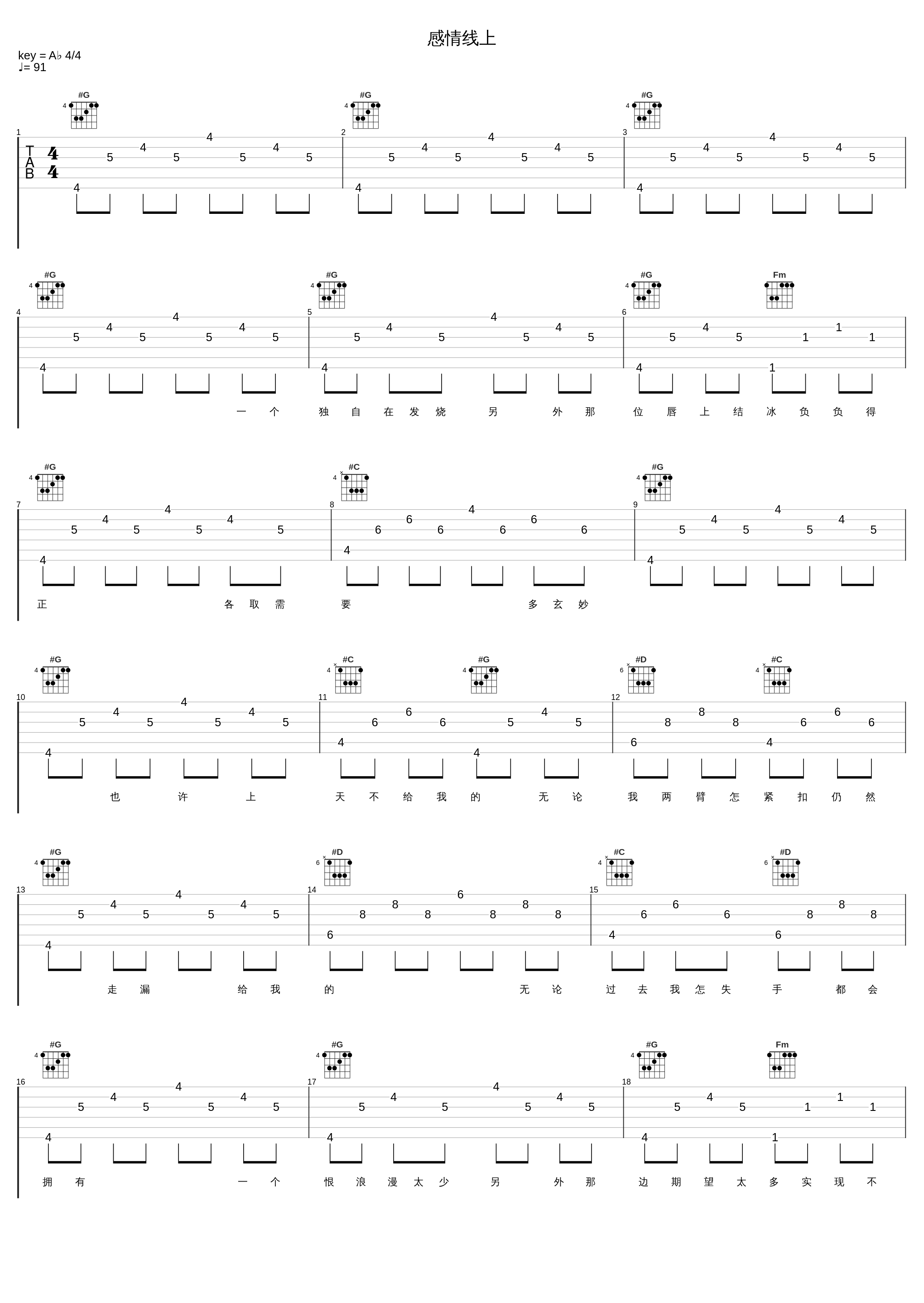 感情线上_郑秀文_1