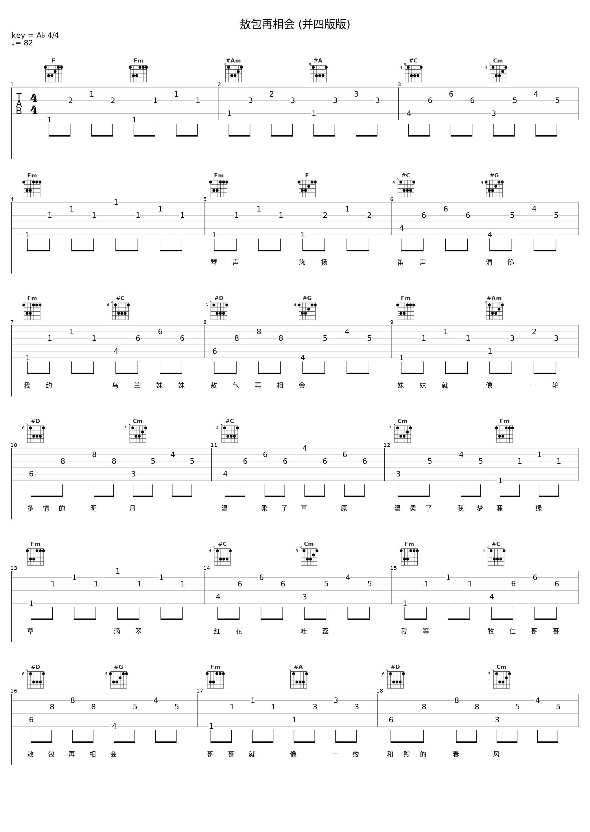 敖包再相会 (并四版版)_蒙克,乌兰托娅_1