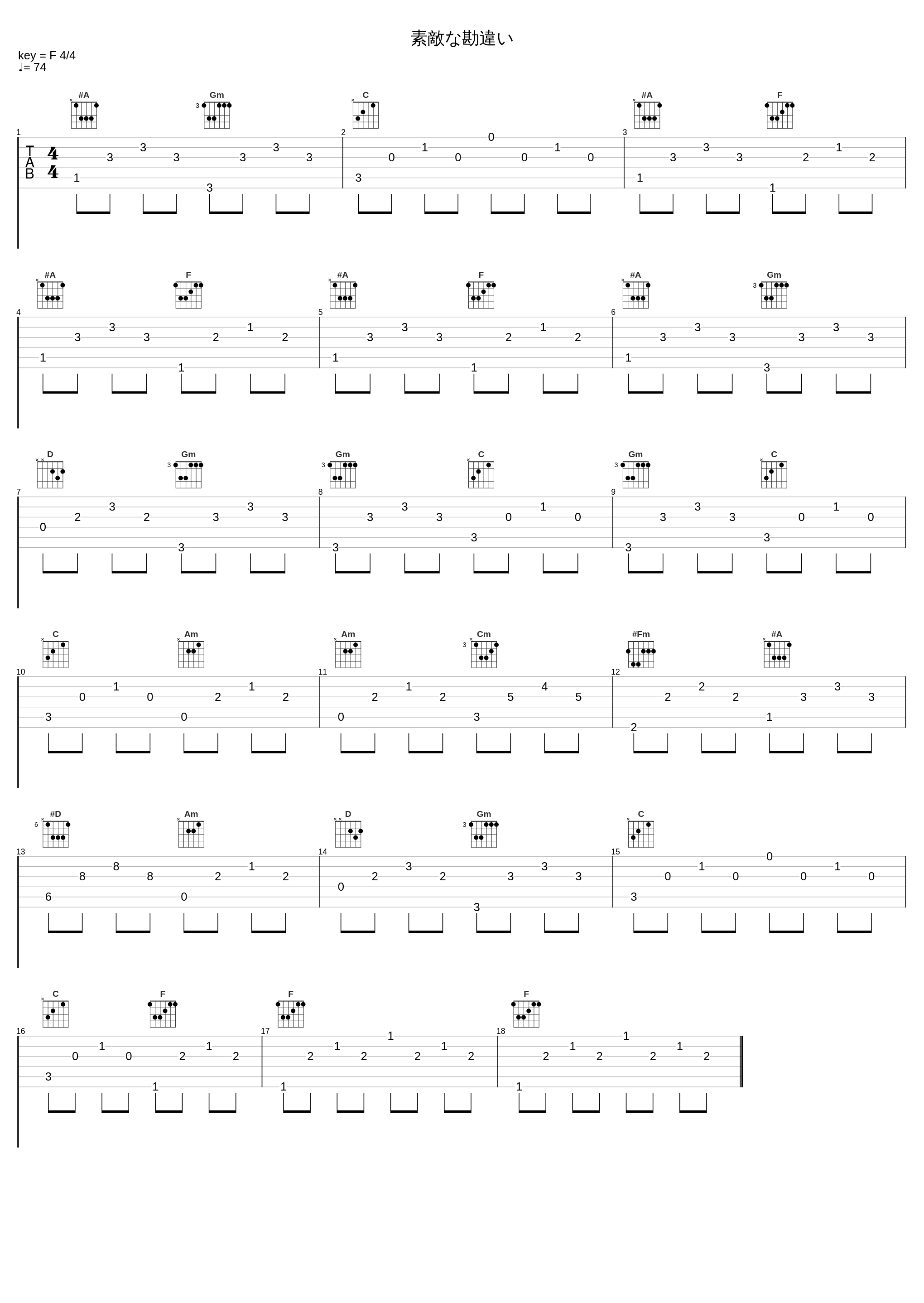 素敵な勘違い_大岛满_1