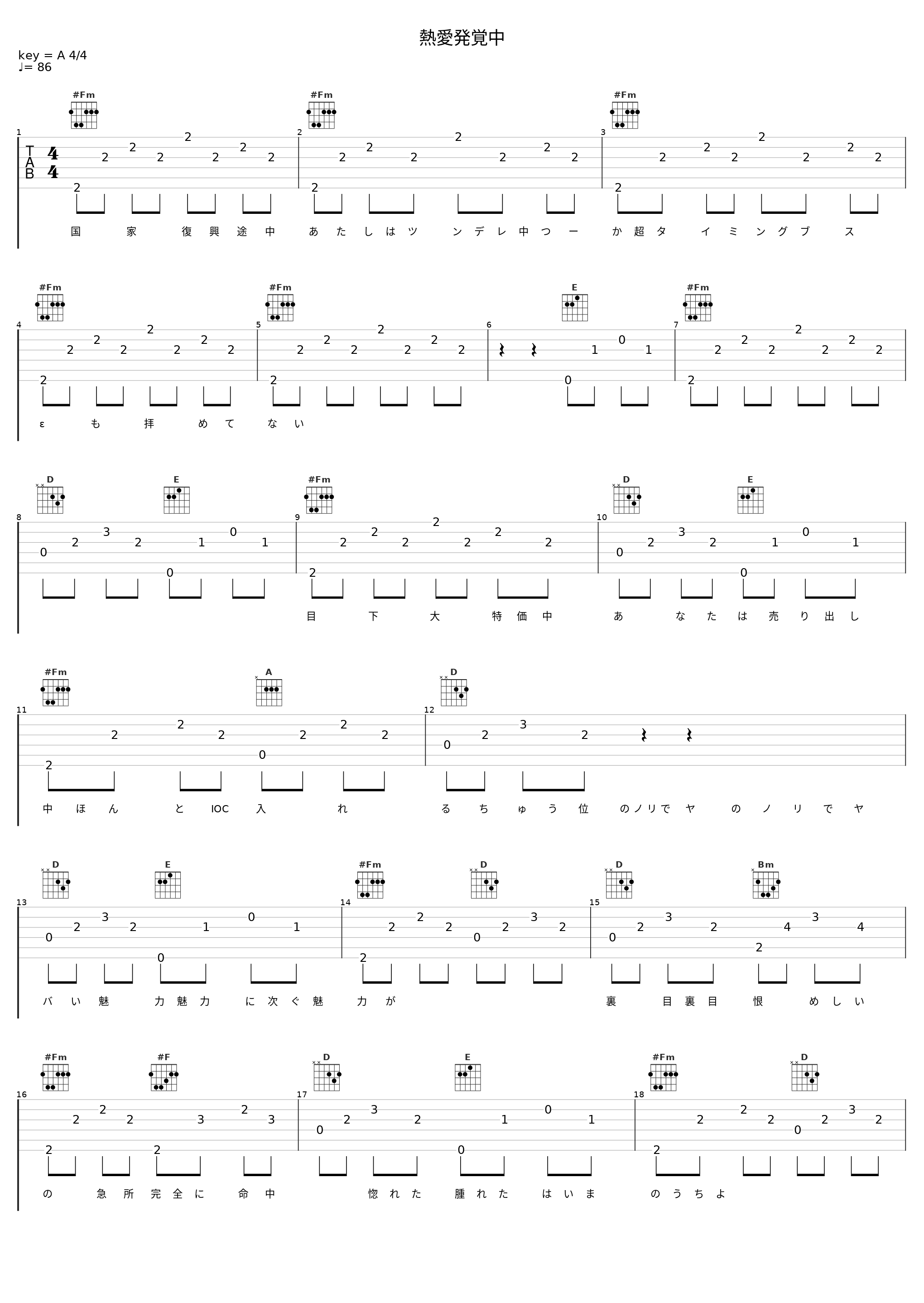 熱愛発覚中_椎名林檎_1