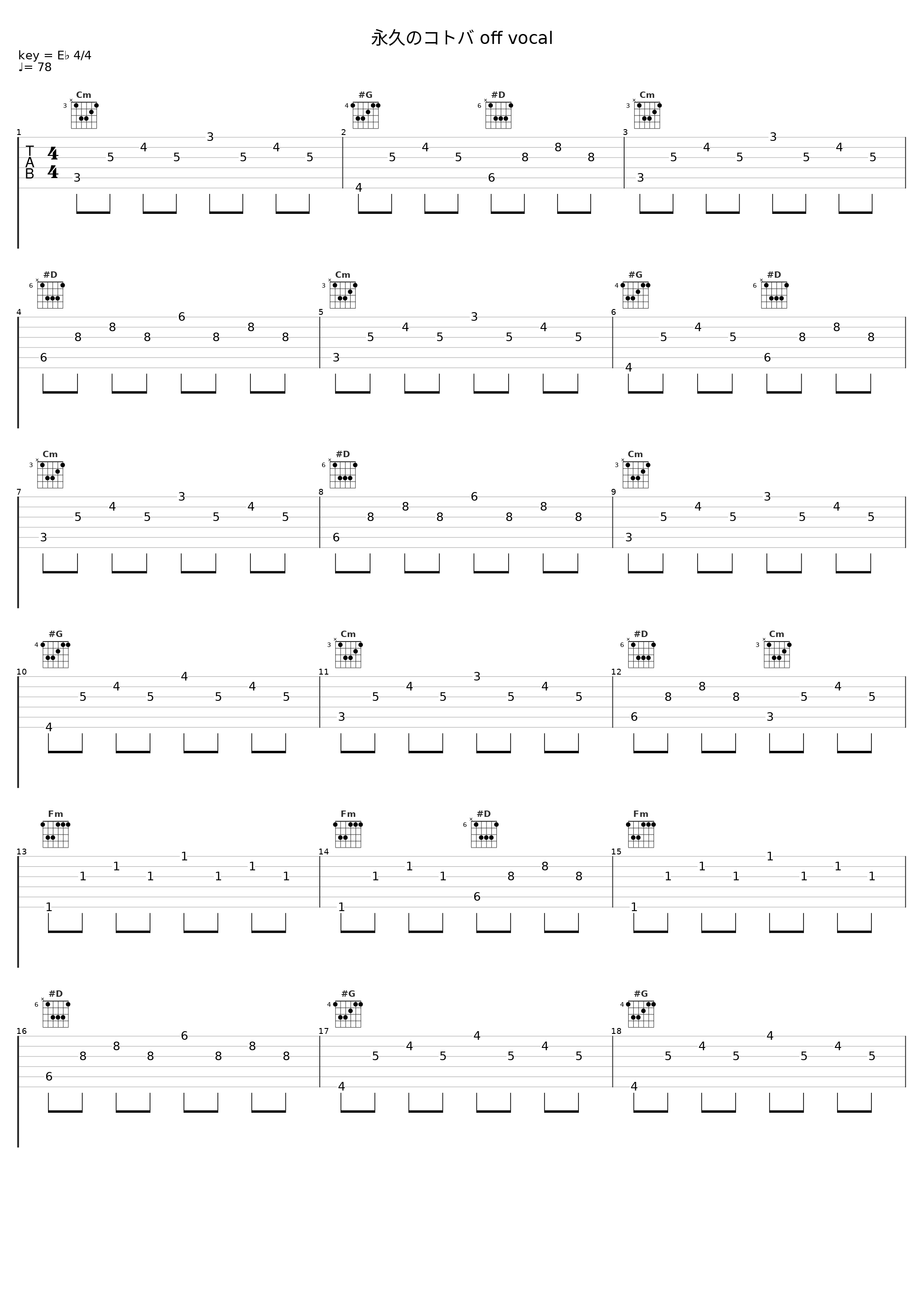 永久のコトバ off vocal_Ceui_1