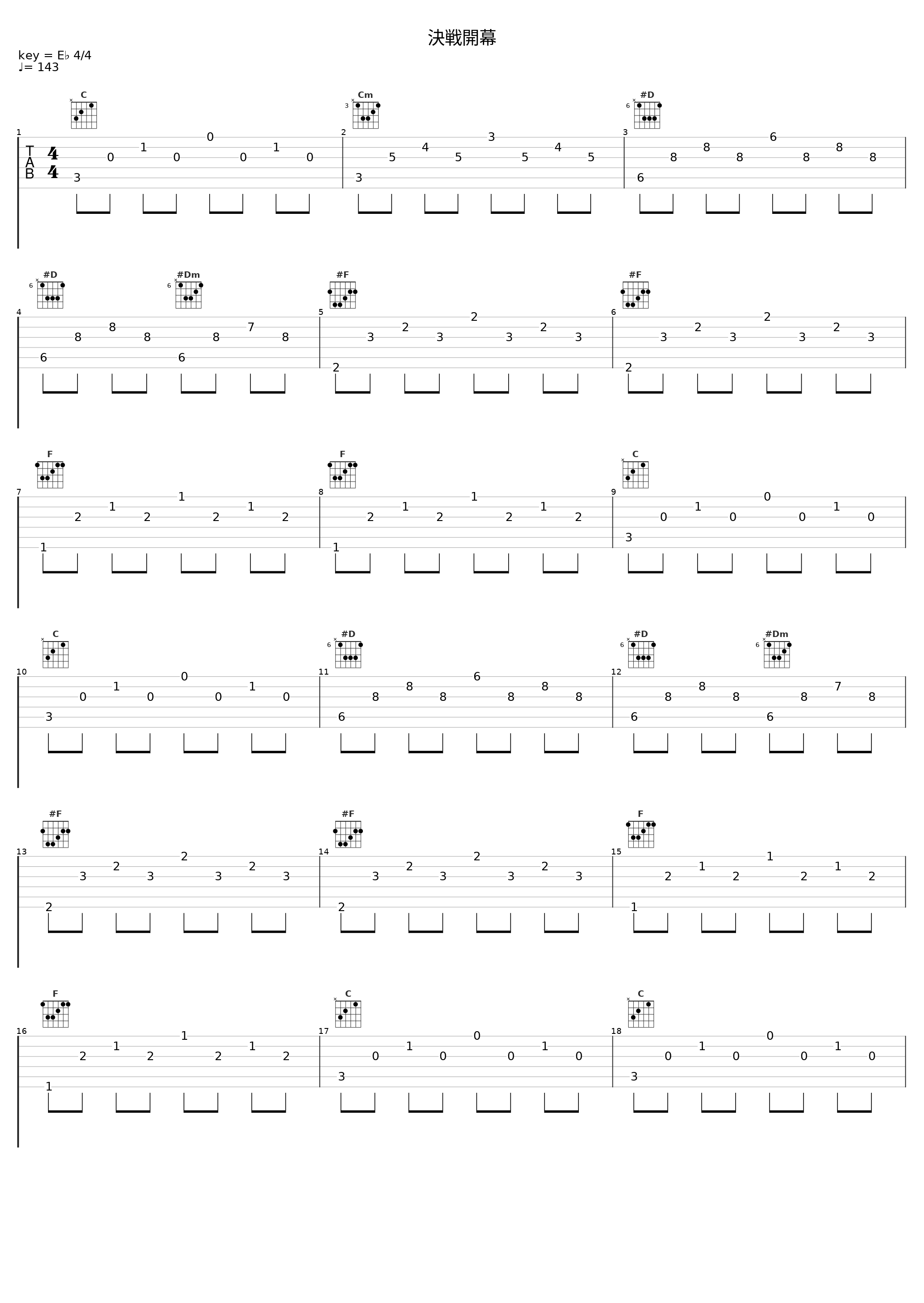 決戦開幕_光宗信吉_1