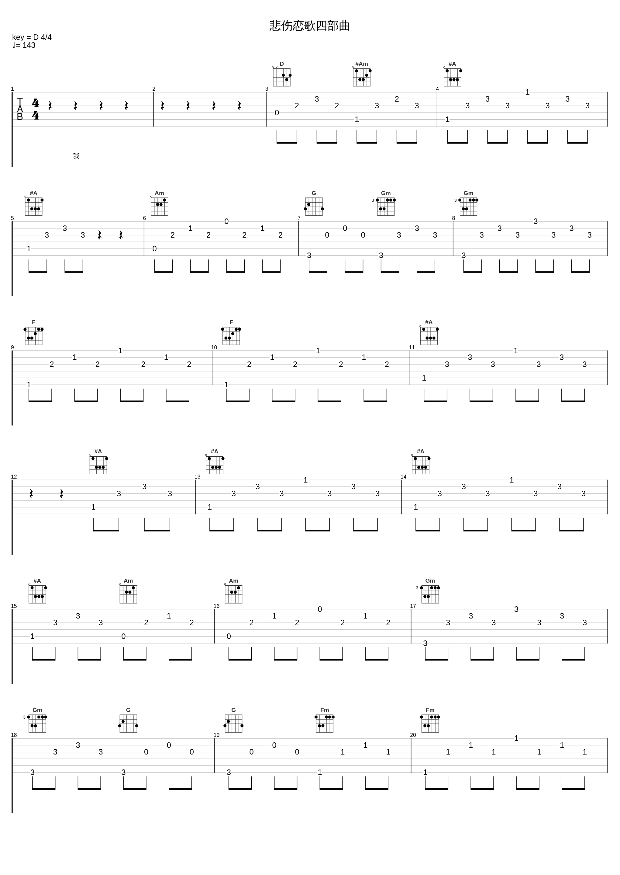 悲伤恋歌四部曲_张栋梁_1