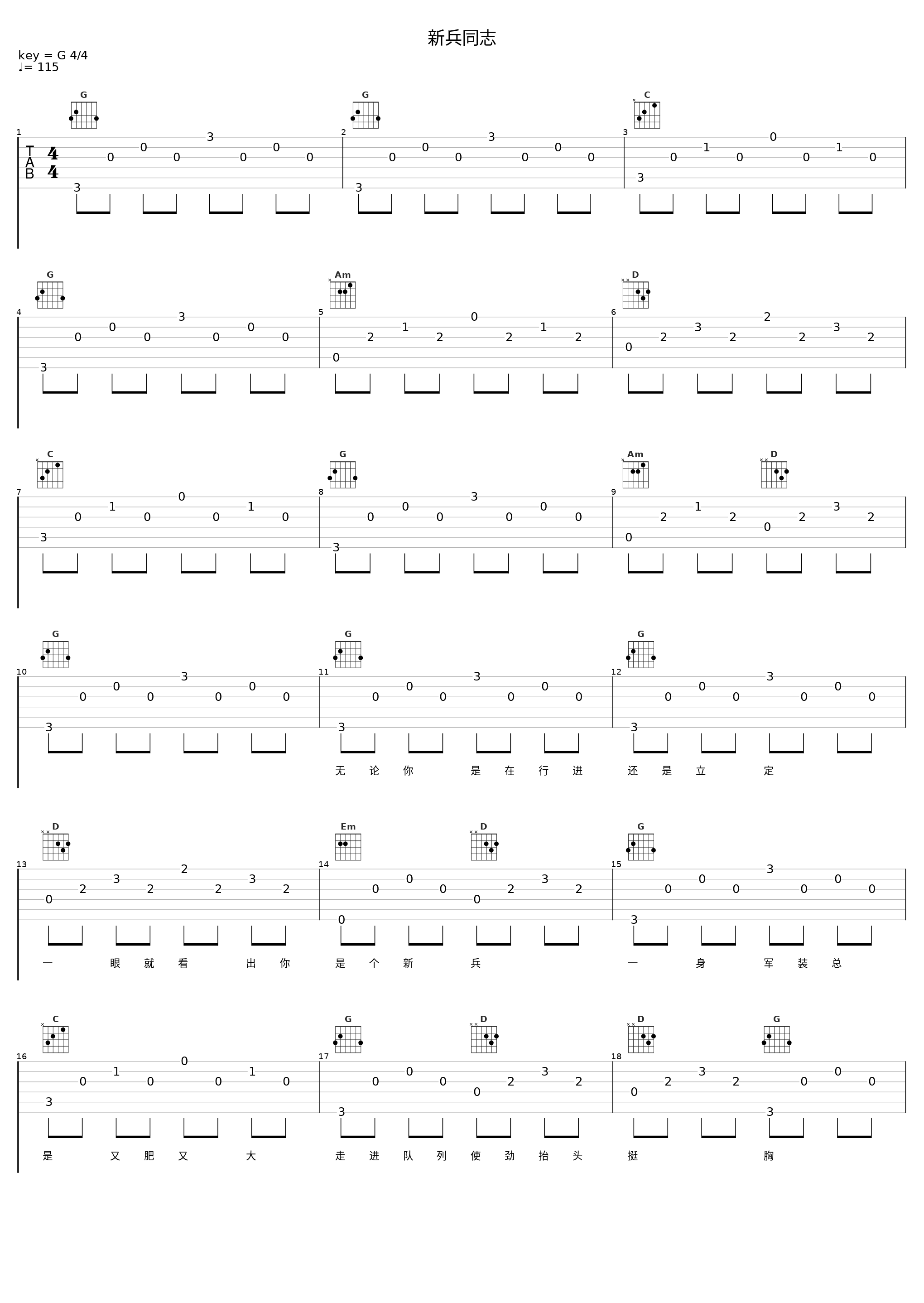 新兵同志_蔡国庆_1