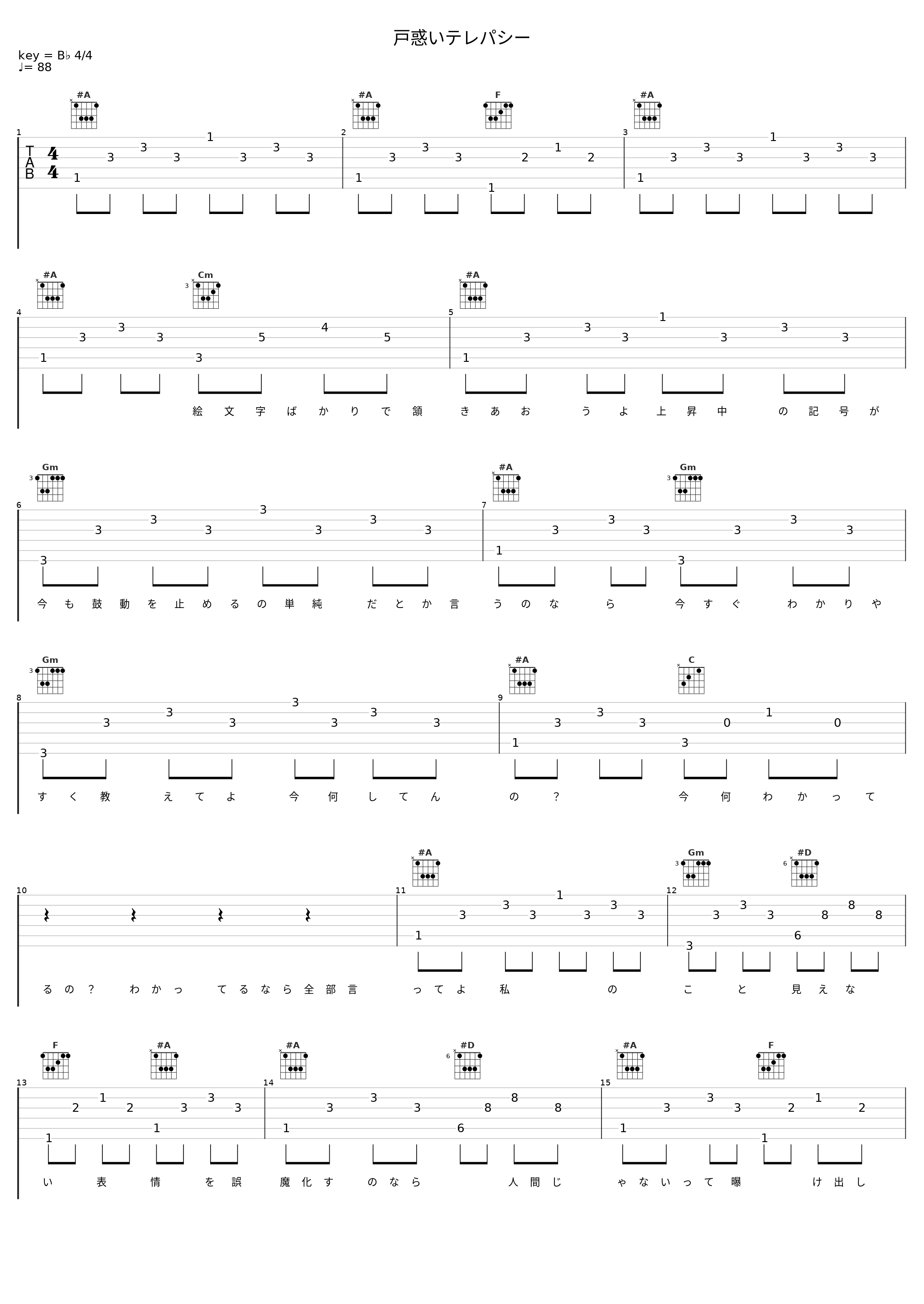 戸惑いテレパシー_花譜_1