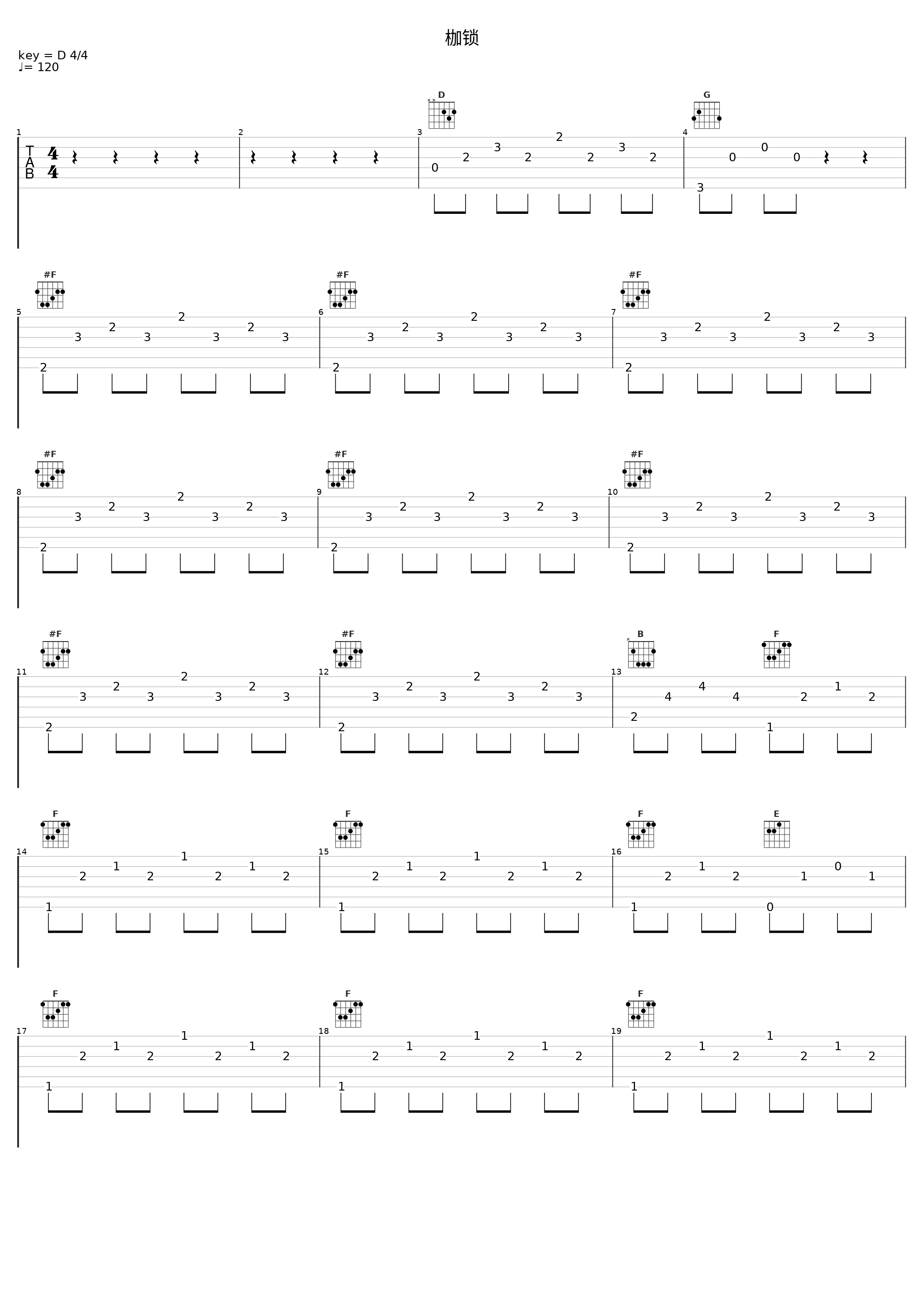 枷锁_痛仰乐队_1