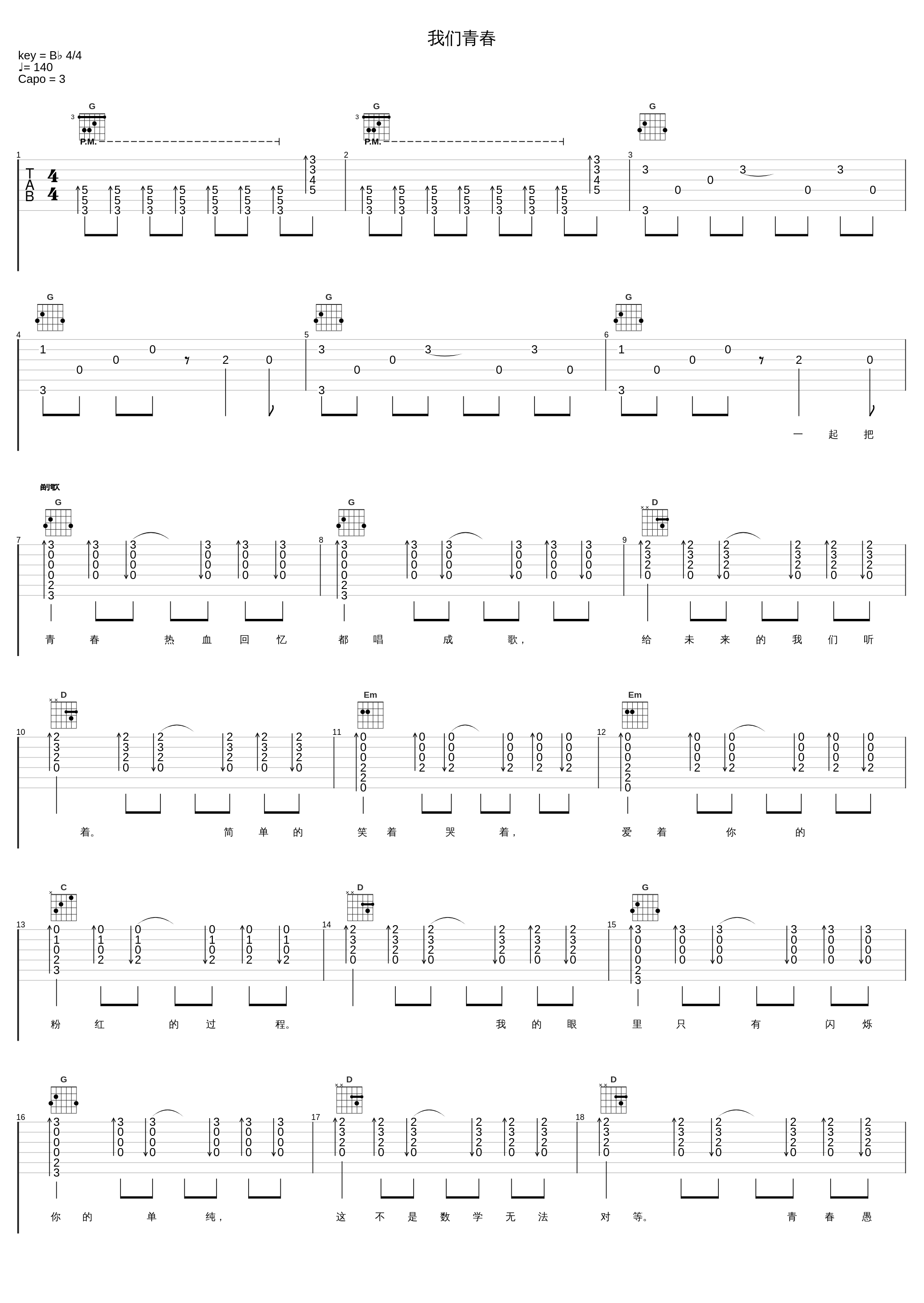 我们青春_李玉玺_1
