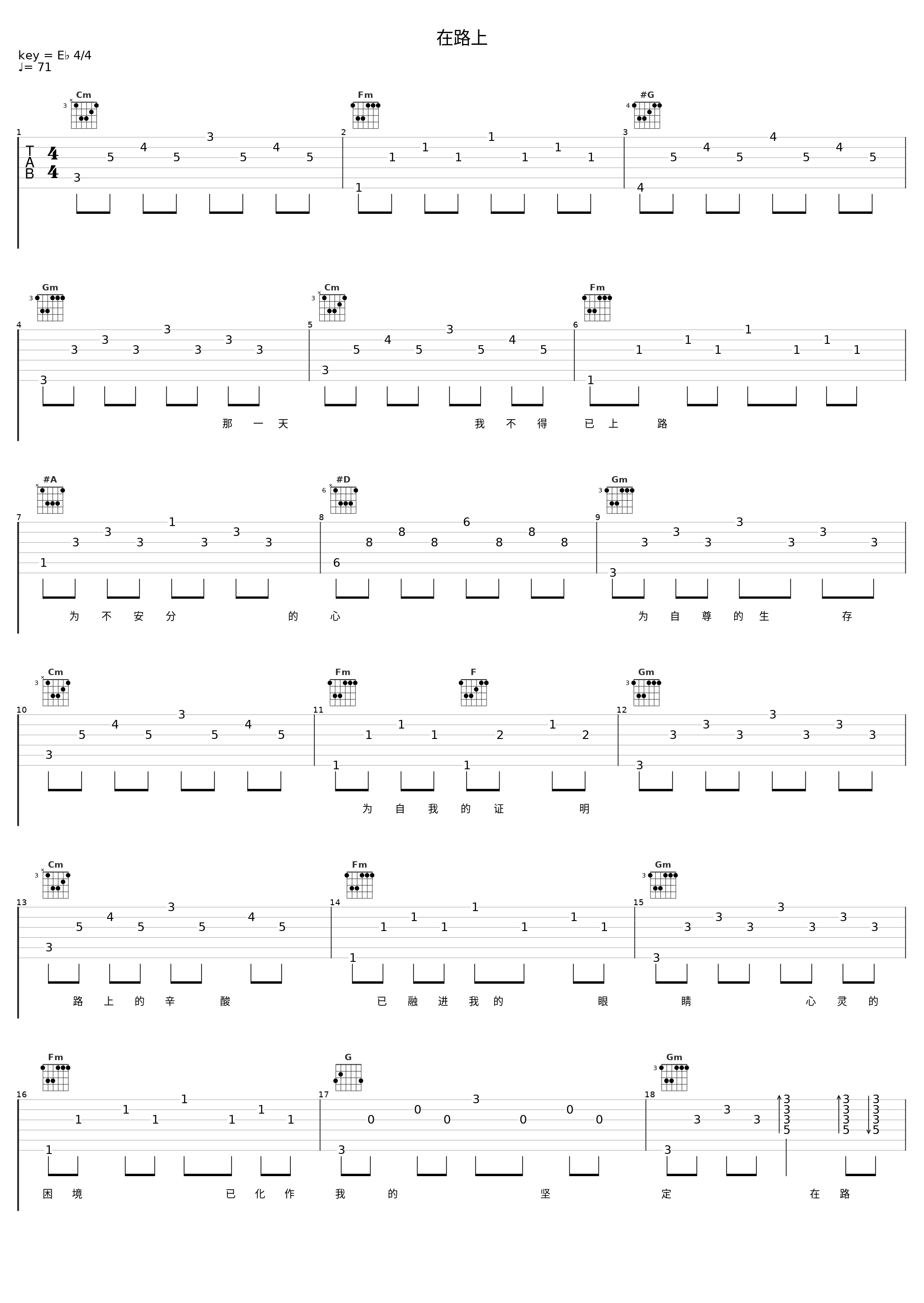 在路上_刘欢_1