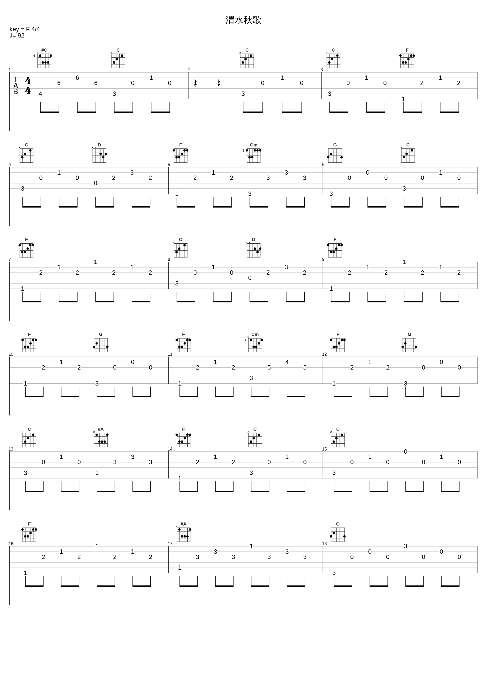 渭水秋歌_MC光光_1